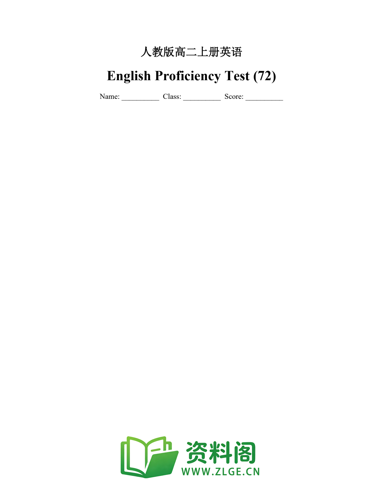 高二英语上册 | 能力测评#72插图1 高二英语上册 | 能力测评#72插图1