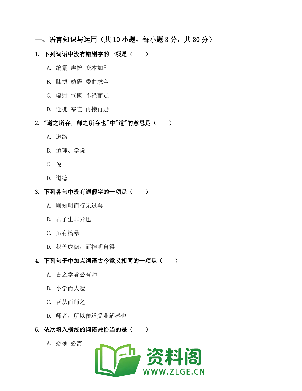 高二语文上册 | 单元练习第2辑插图2 高二语文上册 | 单元练习第2辑插图2
