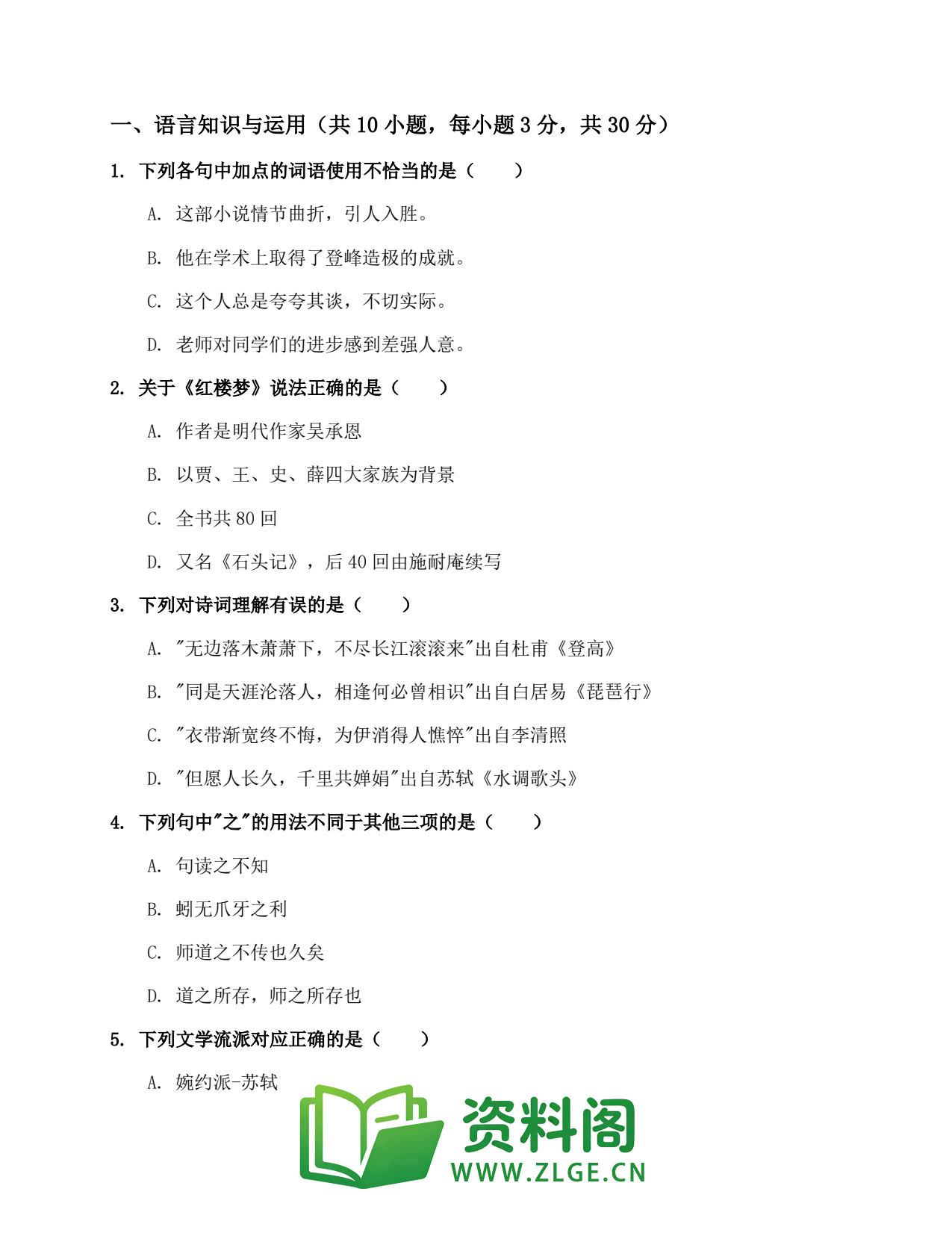 高二语文上册 | 基础强化第30份插图2 高二语文上册 | 基础强化第30份插图2