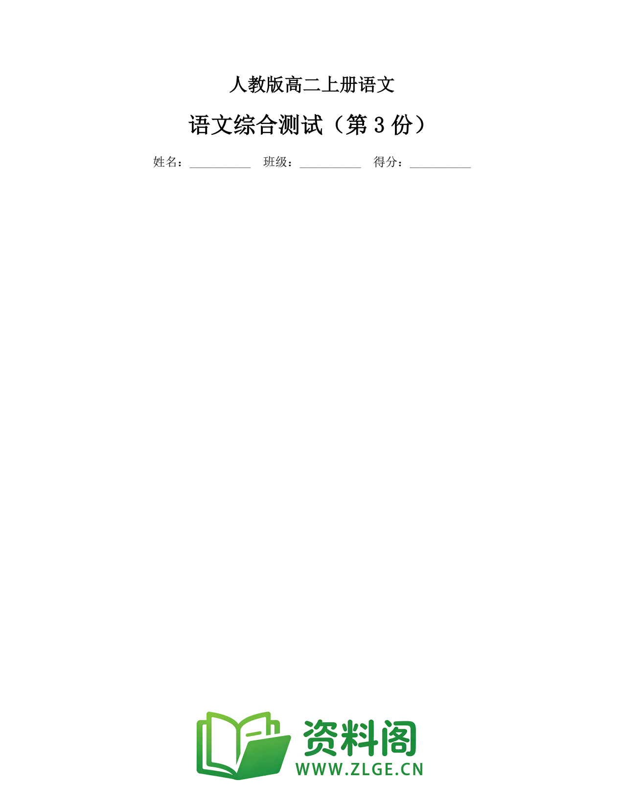 高二语文上册 | 阅读专项第3份插图1 高二语文上册 | 阅读专项第3份插图1