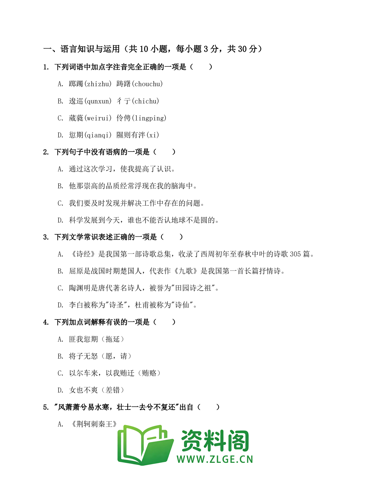 高二语文上册 | 阅读专项No.88插图2 高二语文上册 | 阅读专项No.88插图2