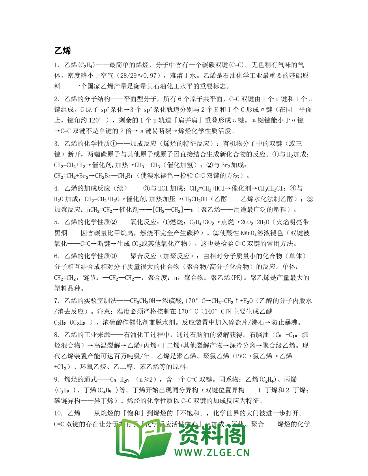 高一化学下册 | 综合练习第1套插图1