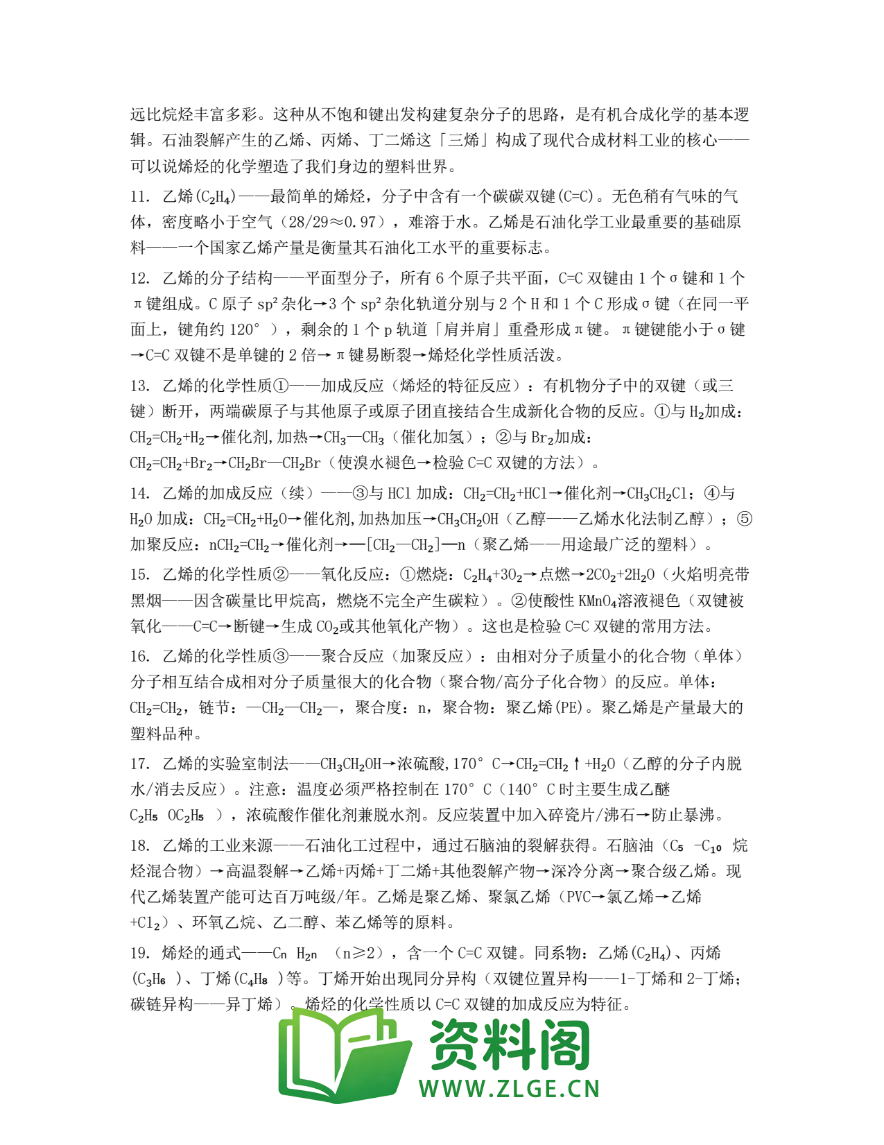 高一化学下册 | 综合练习第1套插图2