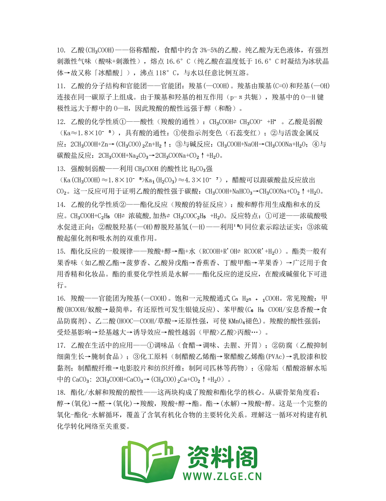 高一化学下册 | 专题测试第2辑插图2 高一化学下册 | 专题测试第2辑插图2