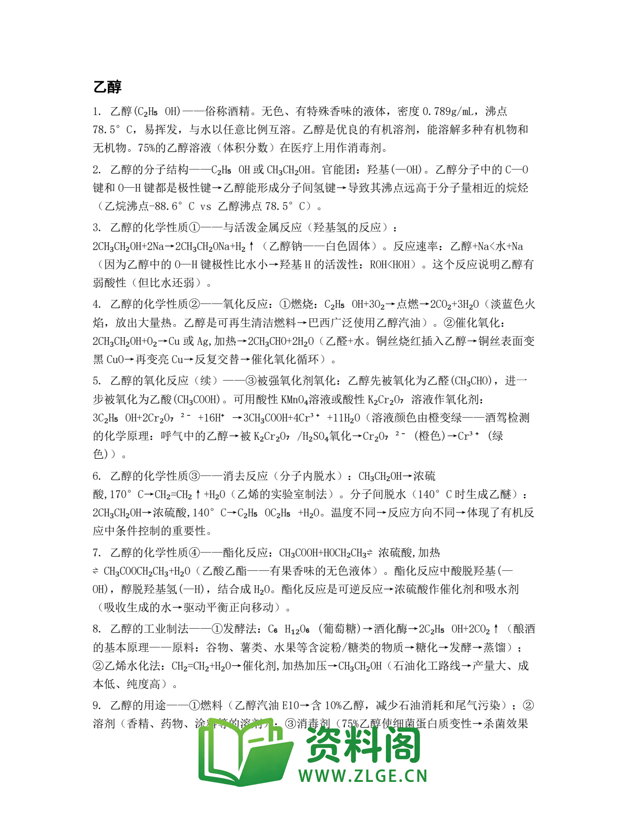 高一化学下册 | 单元检测第3份插图1 高一化学下册 | 单元检测第3份插图1