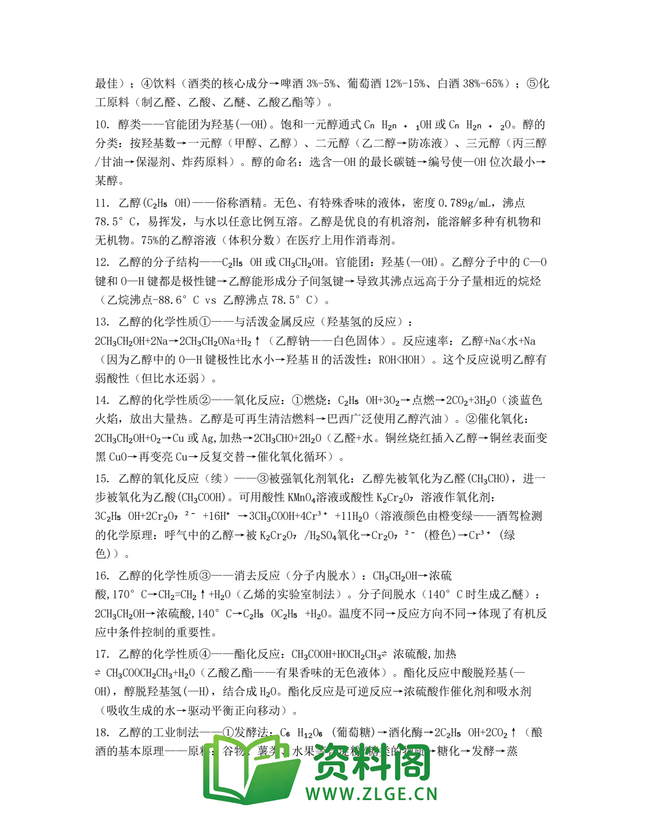 高一化学下册 | 单元检测第3份插图2 高一化学下册 | 单元检测第3份插图2