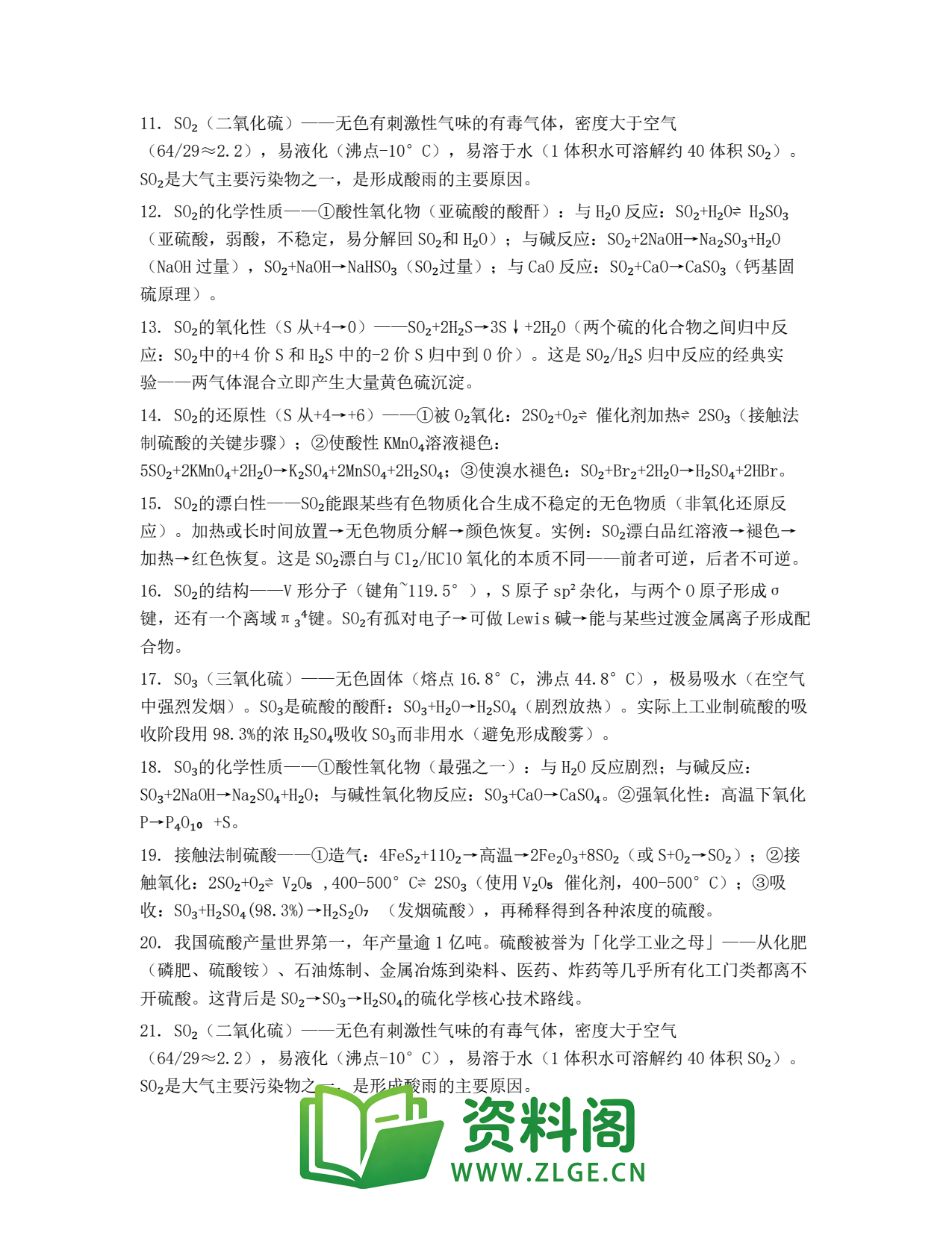 高一化学下册 | 二氧化硫和三氧化硫 套题5插图2 高一化学下册 | 二氧化硫和三氧化硫 套题5插图2