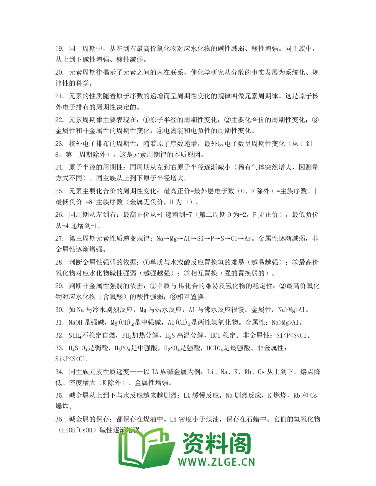 高一化学下册 | 元素周期律 精选6插图2 高一化学下册 | 元素周期律 精选6插图2