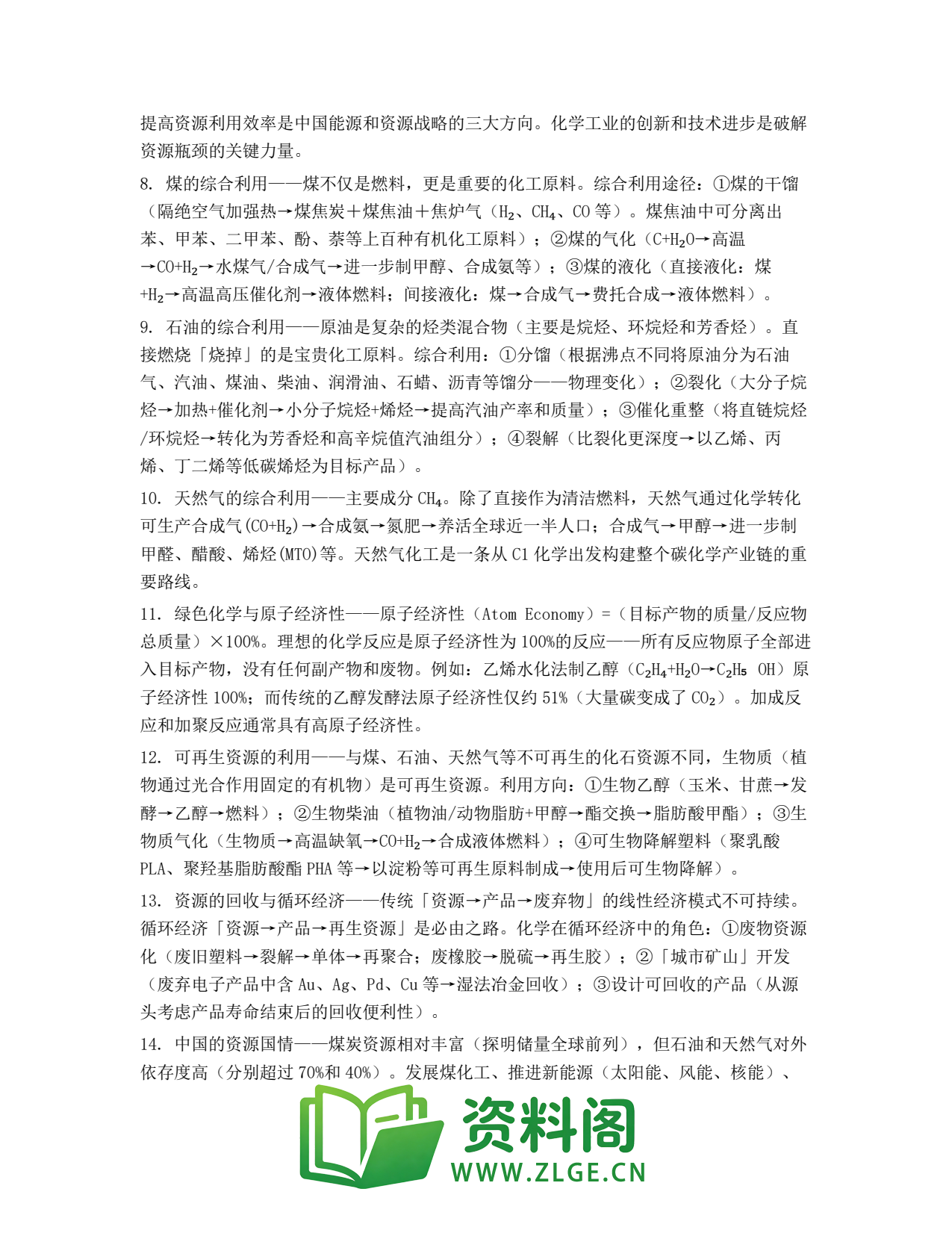 高一化学下册 | 与资源综合利用 第11辑插图2 高一化学下册 | 与资源综合利用 第11辑插图2