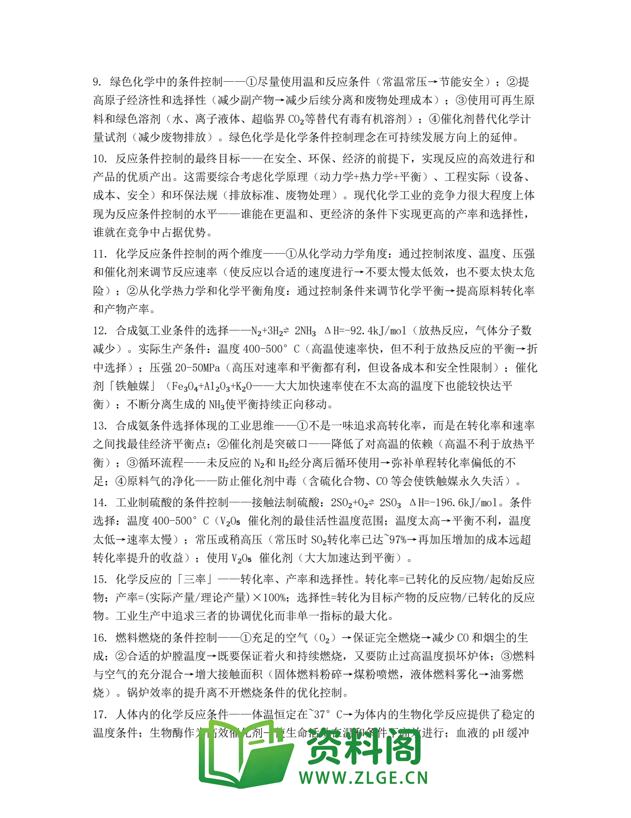 高一化学下册 | 反应条件的控制 第12份插图2 高一化学下册 | 反应条件的控制 第12份插图2