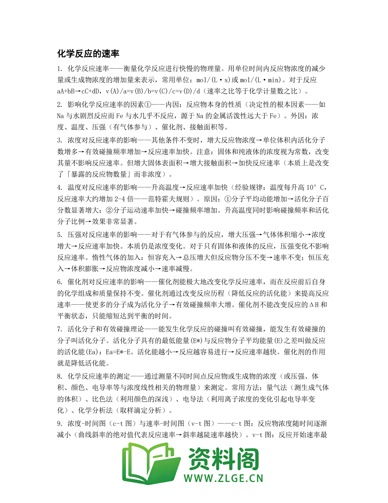 高一化学下册 | 反应的速率 练习13插图1 高一化学下册 | 反应的速率 练习13插图1