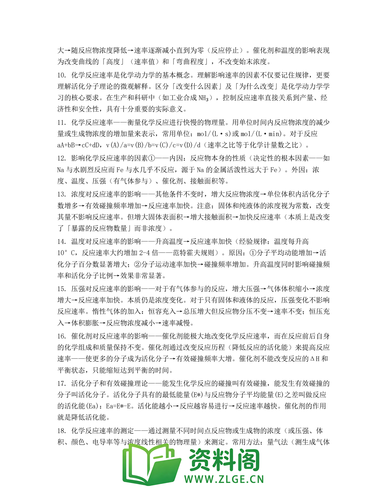 高一化学下册 | 反应的速率 练习13插图2 高一化学下册 | 反应的速率 练习13插图2