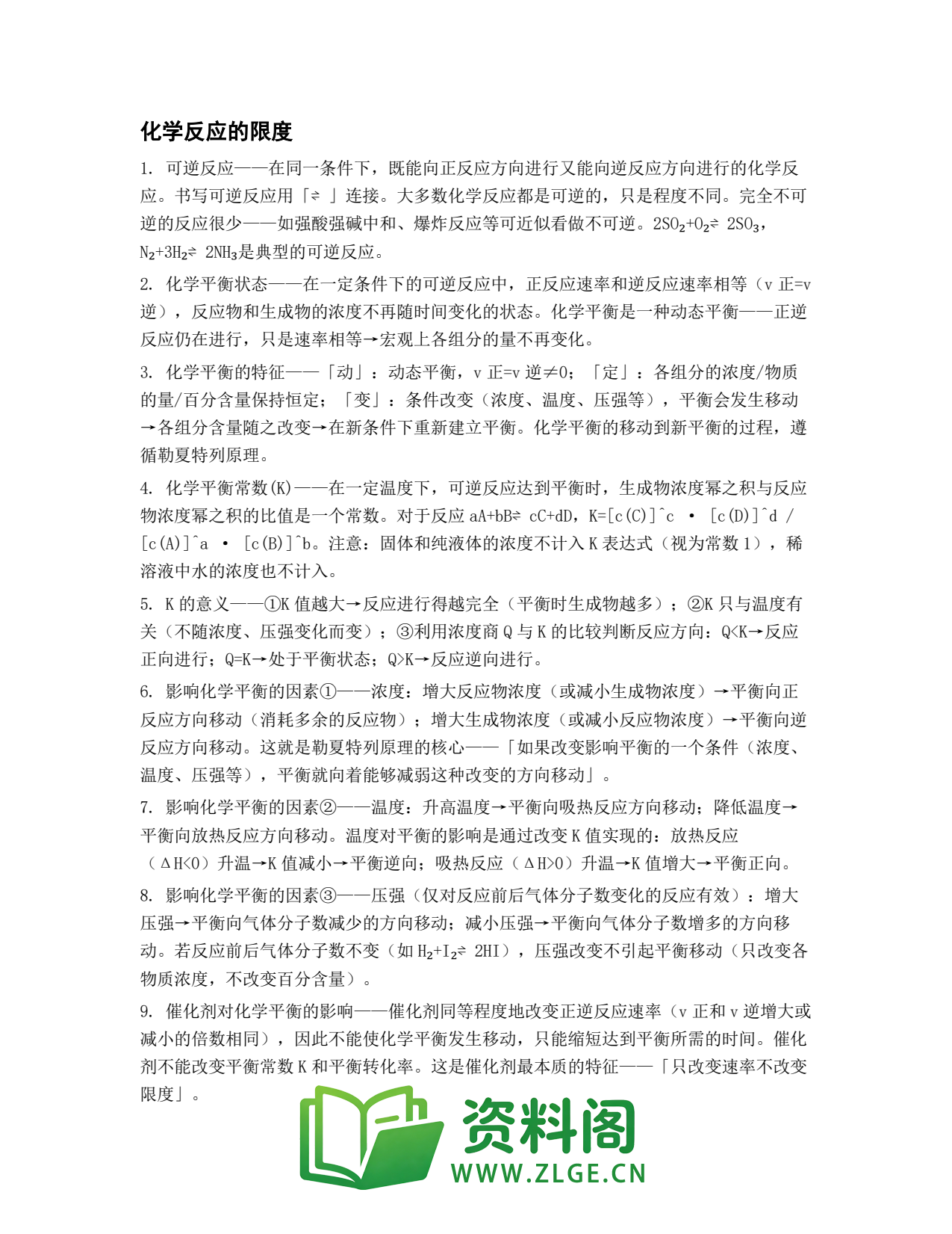 高一化学下册 | 反应的限度 套题14插图1 高一化学下册 | 反应的限度 套题14插图1