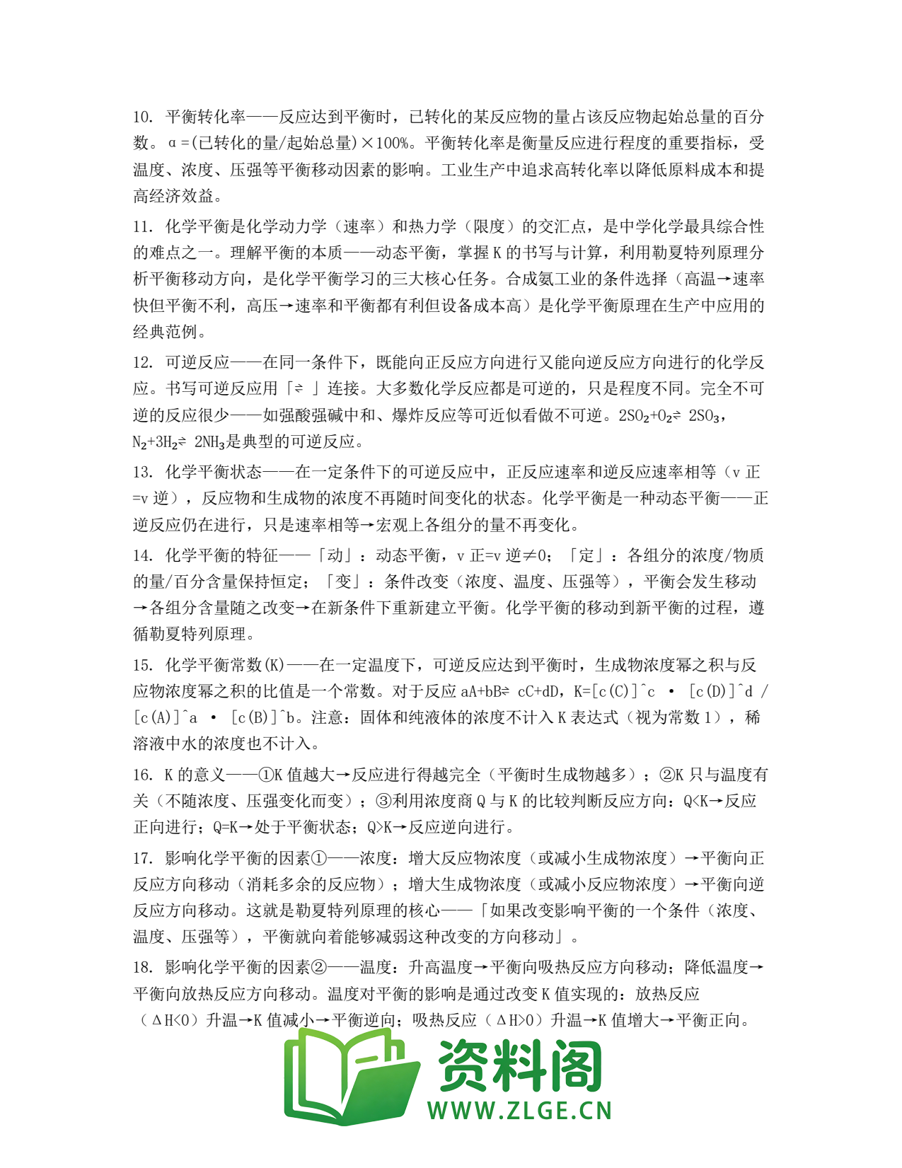 高一化学下册 | 反应的限度 套题14插图2 高一化学下册 | 反应的限度 套题14插图2