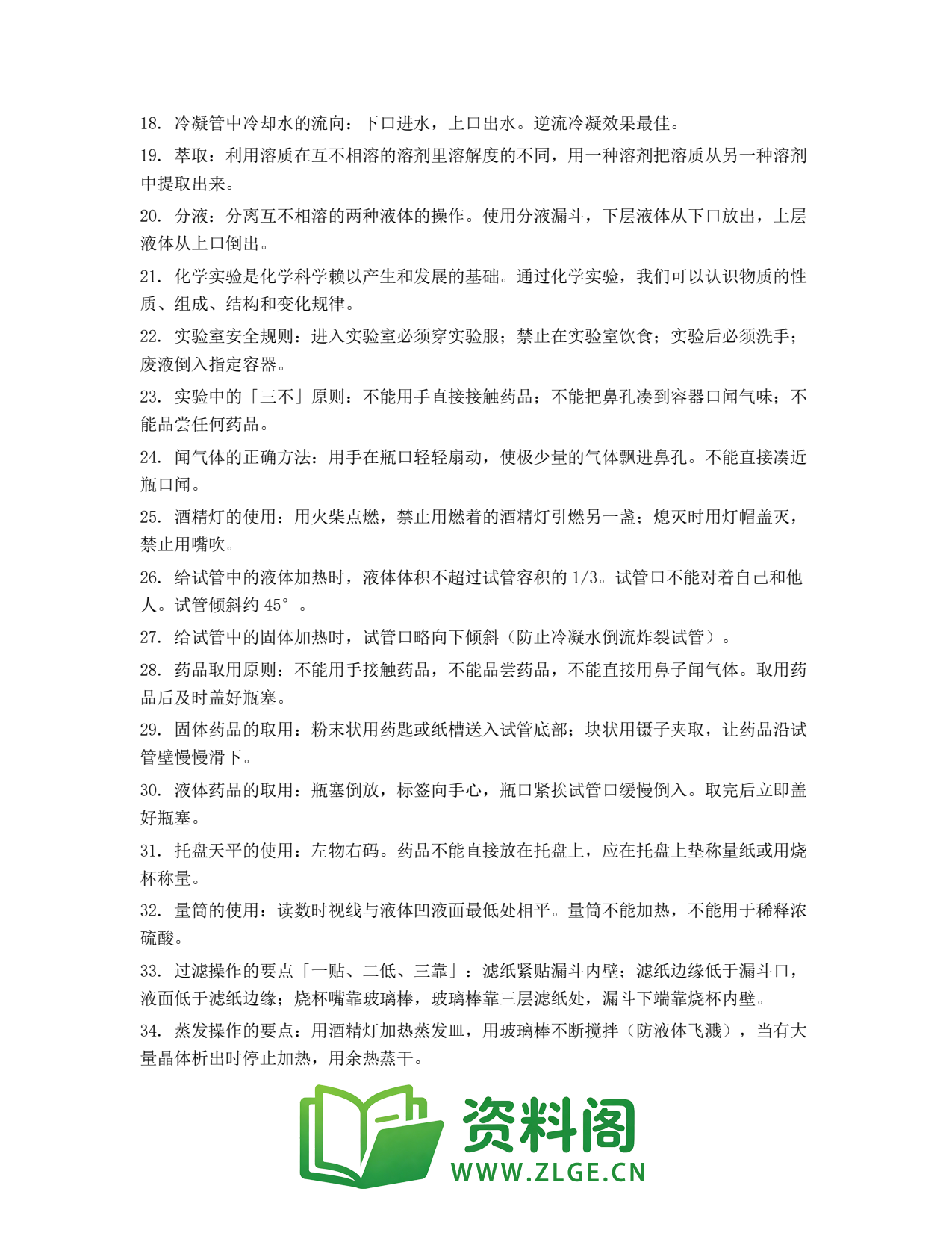 高一化学下册 | 实验基本方法 精选15插图2 高一化学下册 | 实验基本方法 精选15插图2