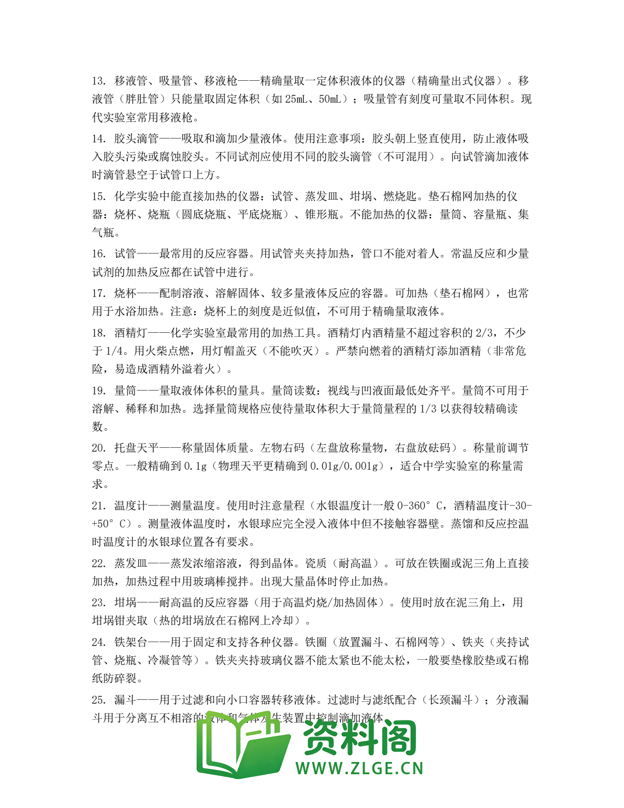 高一化学下册 | 实验常用仪器 (17)插图2 高一化学下册 | 实验常用仪器 (17)插图2