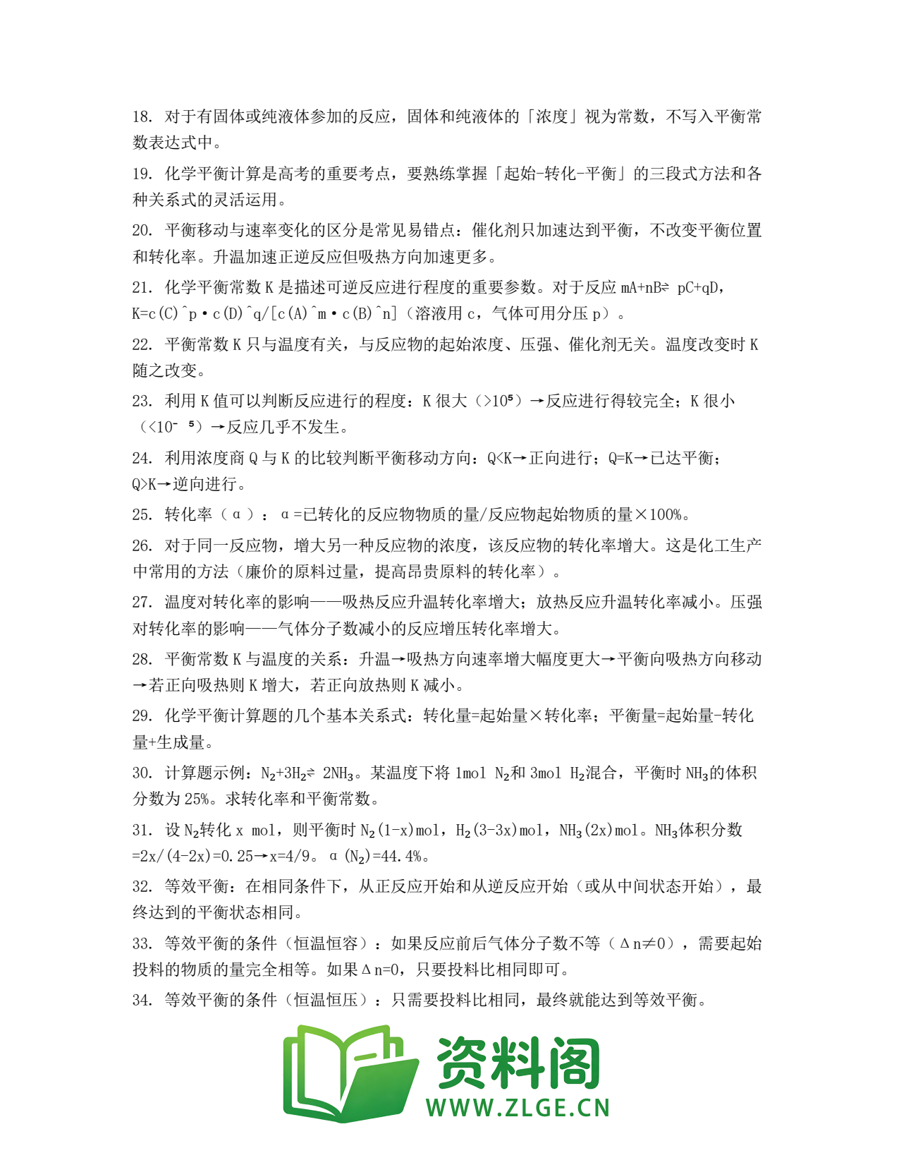 高一化学下册 | 平衡常数与转化率 #18插图2 高一化学下册 | 平衡常数与转化率 #18插图2