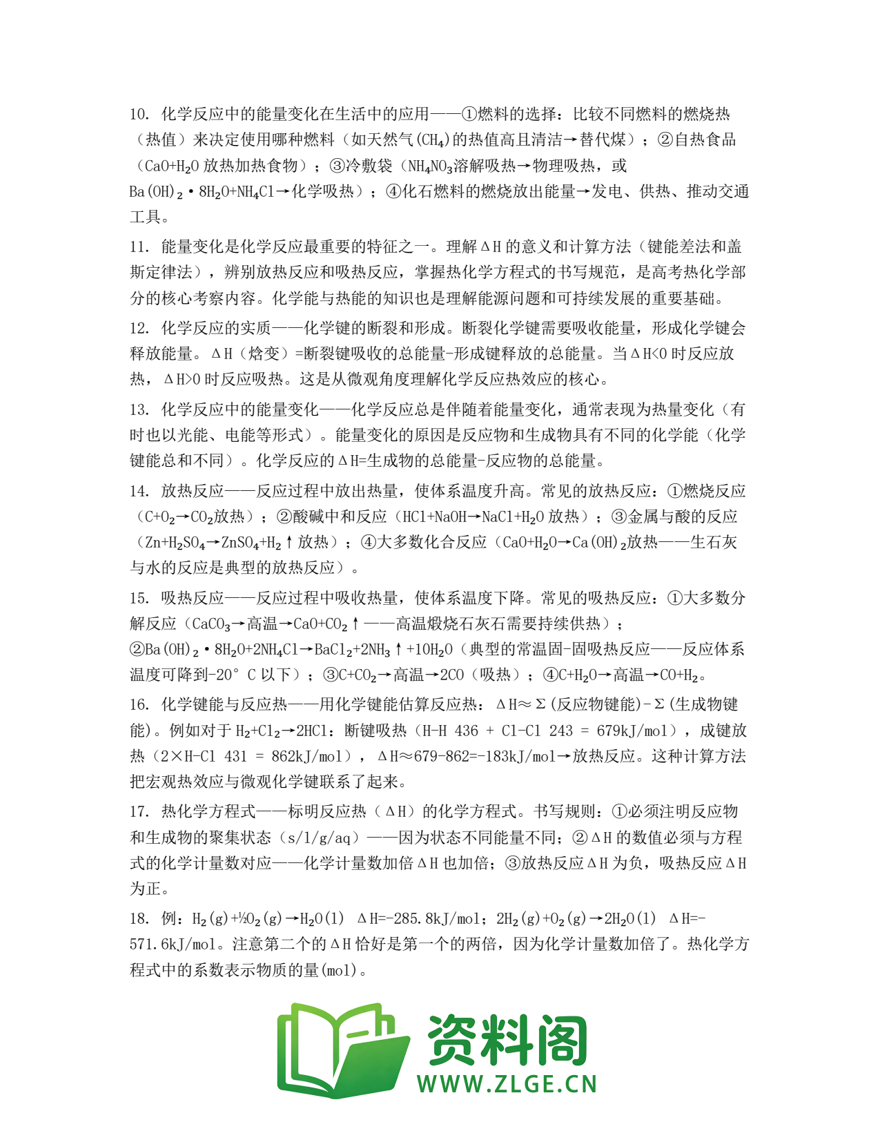 高一化学下册 | 能与热能 第19套插图2 高一化学下册 | 能与热能 第19套插图2
