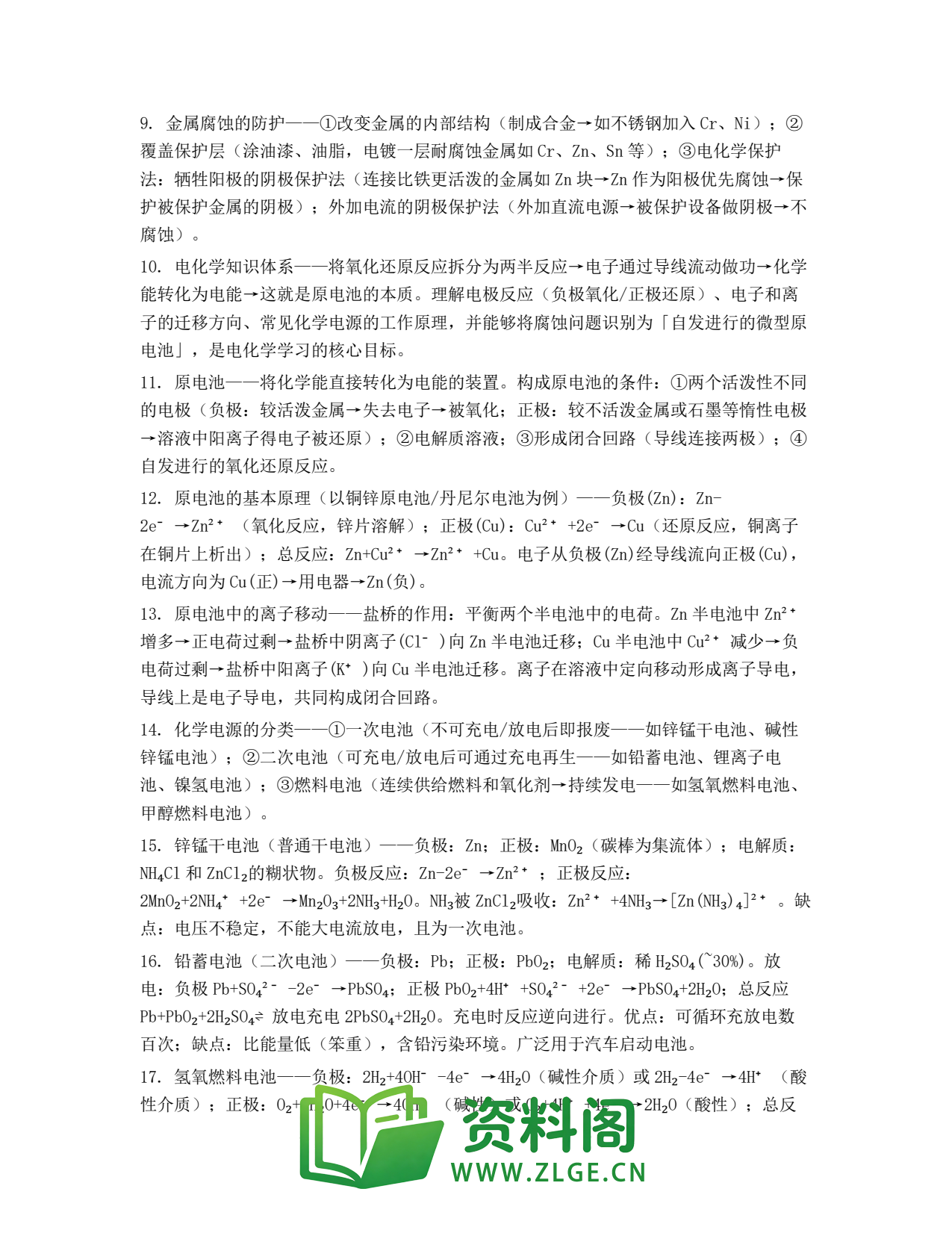 高一化学下册 | 能与电能 第20辑插图2 高一化学下册 | 能与电能 第20辑插图2
