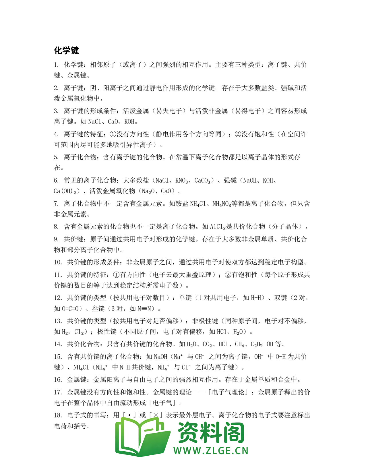 高一化学下册 | 综合练习第21份插图1 高一化学下册 | 综合练习第21份插图1