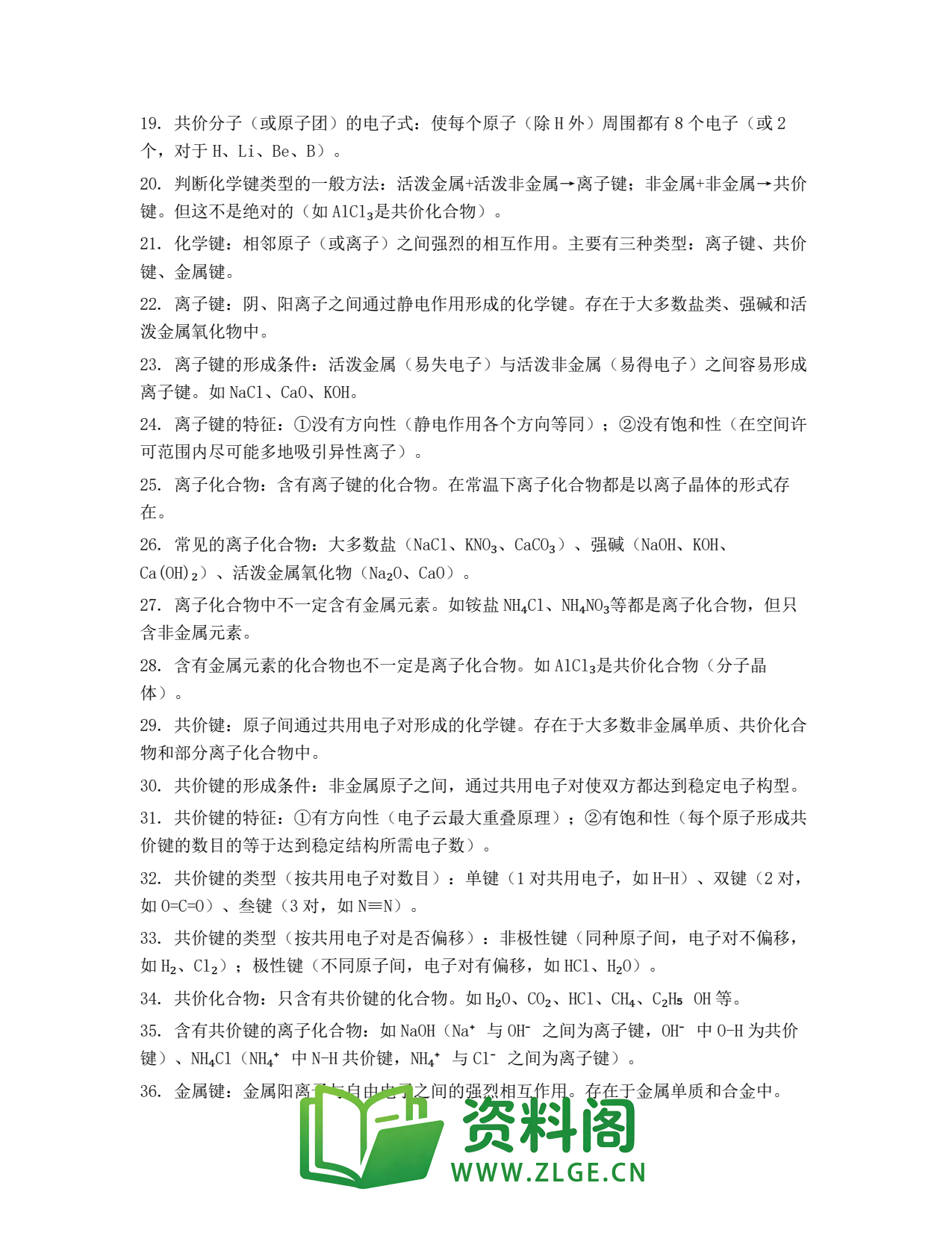 高一化学下册 | 综合练习第21份插图2 高一化学下册 | 综合练习第21份插图2