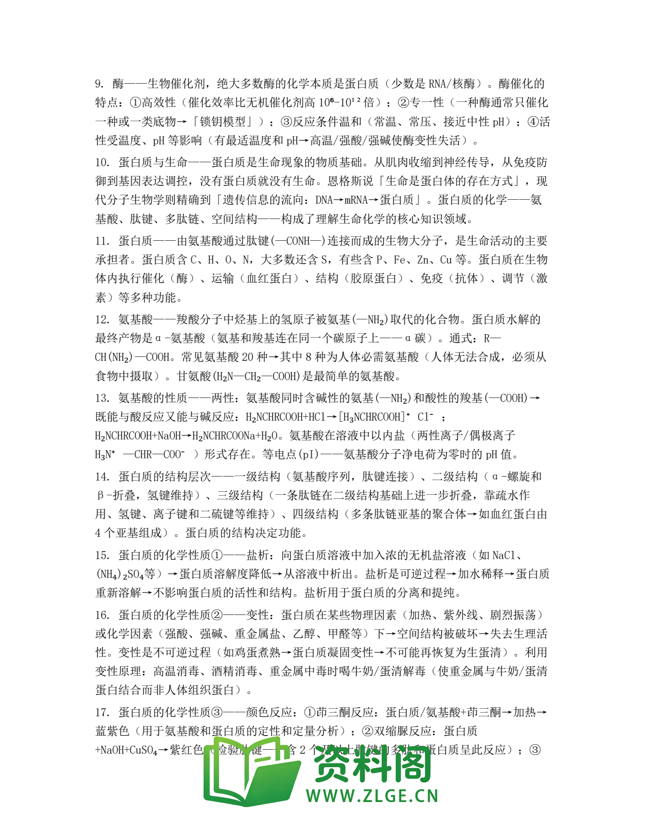 高一化学下册 | 基本营养物质——蛋白质 No.25插图2 高一化学下册 | 基本营养物质——蛋白质 No.25插图2