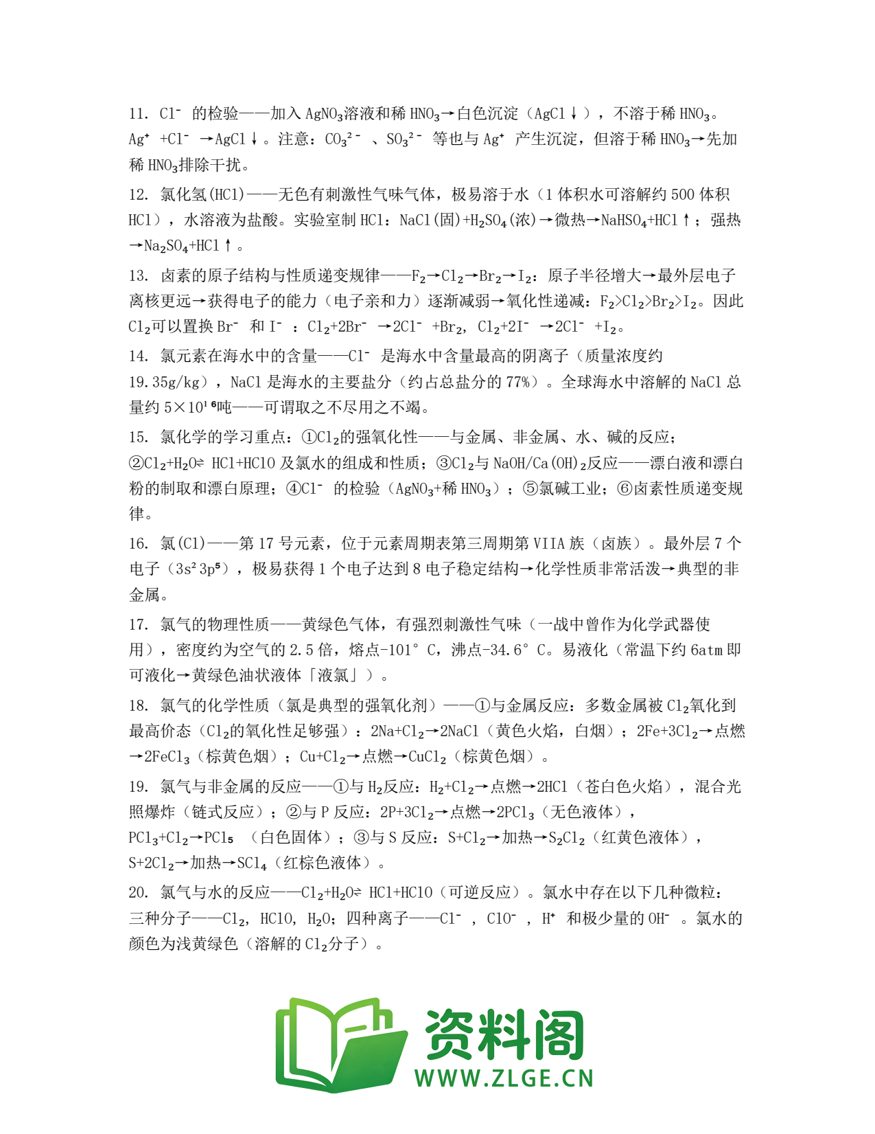 高一化学下册 | 富集在海水中的元素——氯 (26)插图2 高一化学下册 | 富集在海水中的元素——氯 (26)插图2