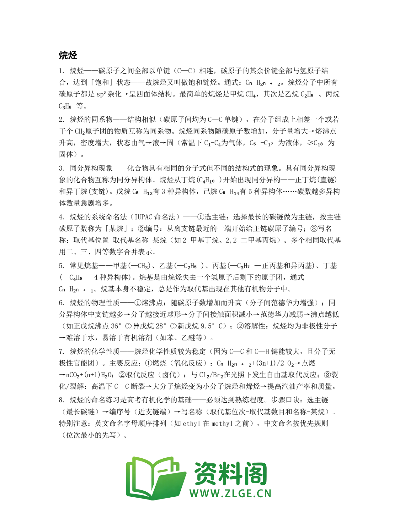 高一化学下册 | 单元检测No.43插图1 高一化学下册 | 单元检测No.43插图1