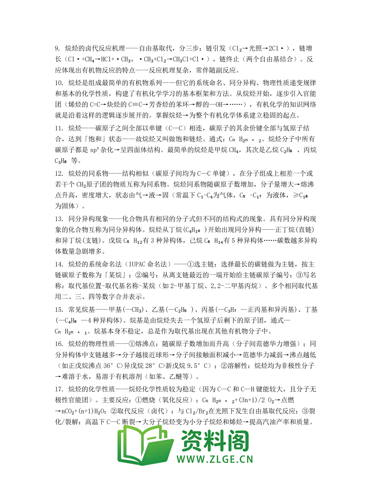高一化学下册 | 单元检测No.43插图2 高一化学下册 | 单元检测No.43插图2