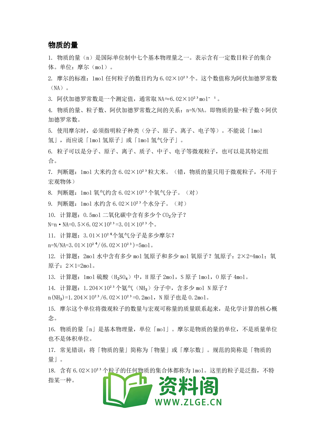 高一化学下册 | 物质的量 (44)插图1 高一化学下册 | 物质的量 (44)插图1