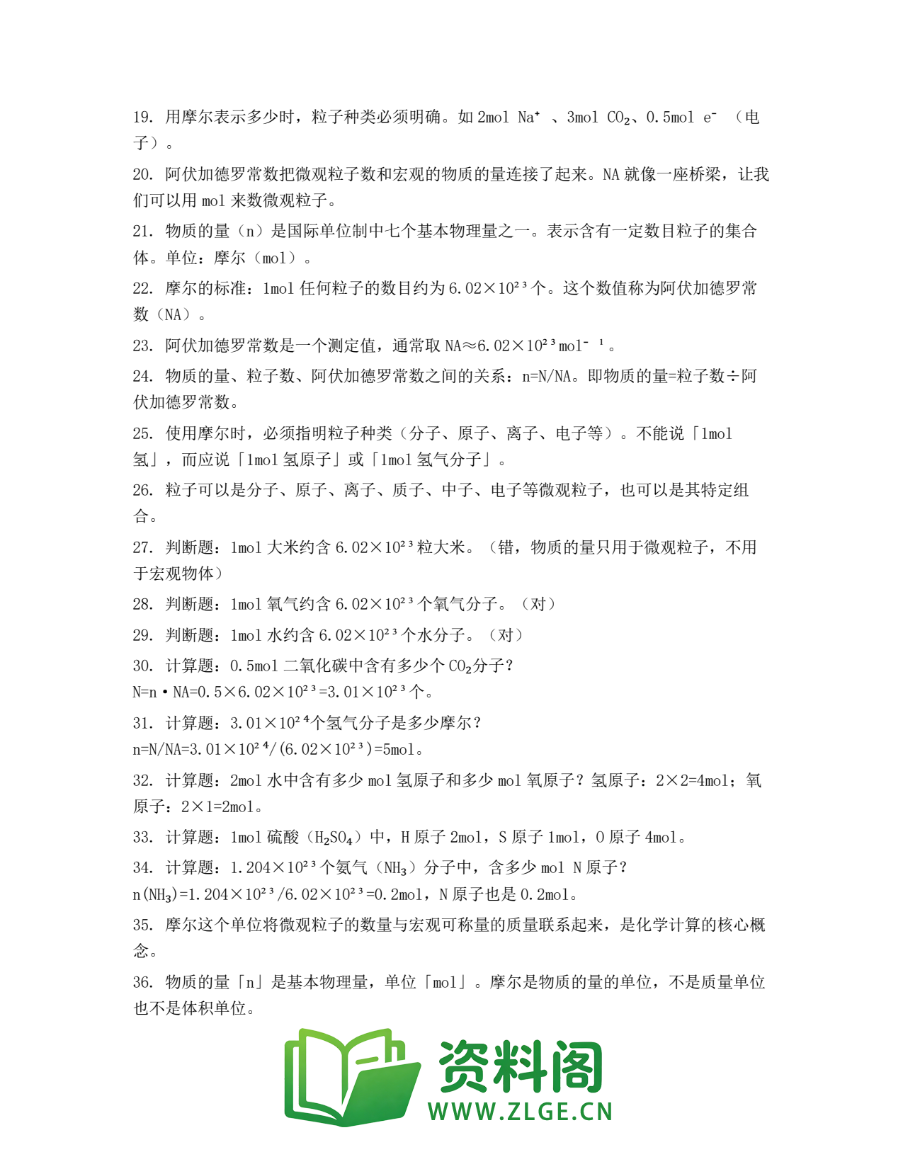 高一化学下册 | 物质的量 (44)插图2 高一化学下册 | 物质的量 (44)插图2