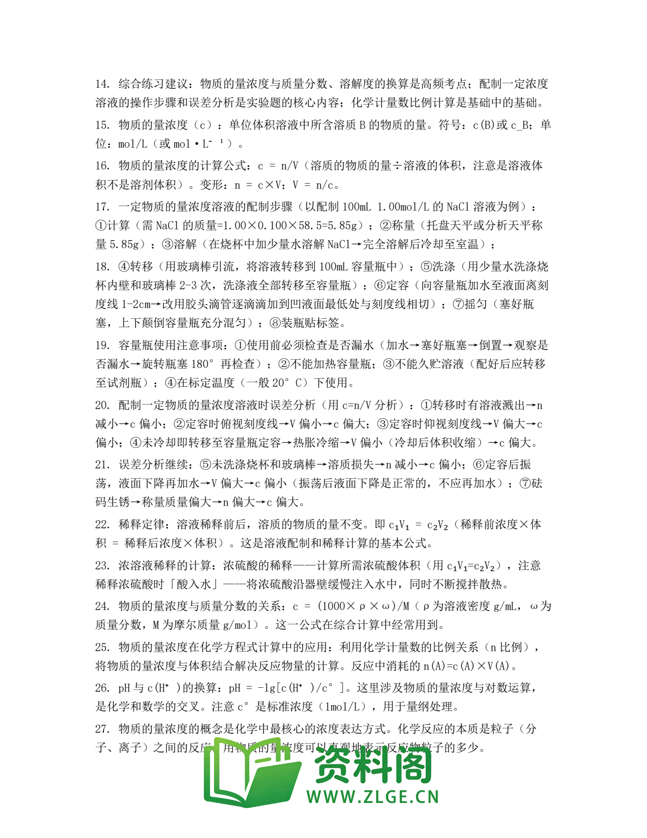 高一化学下册 | 物质的量浓度 #45插图2 高一化学下册 | 物质的量浓度 #45插图2