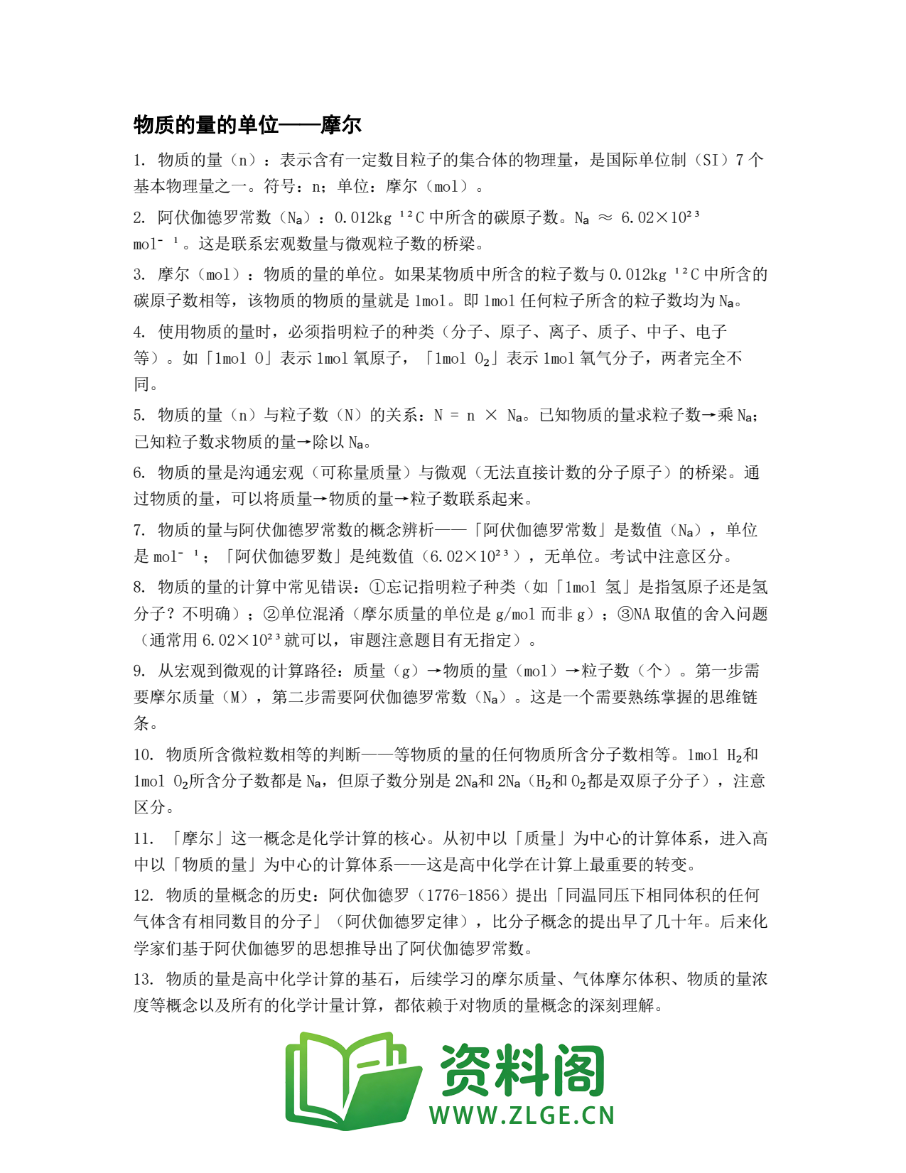 高一化学下册 | 物质的量的单位——摩尔 第46套插图1 高一化学下册 | 物质的量的单位——摩尔 第46套插图1