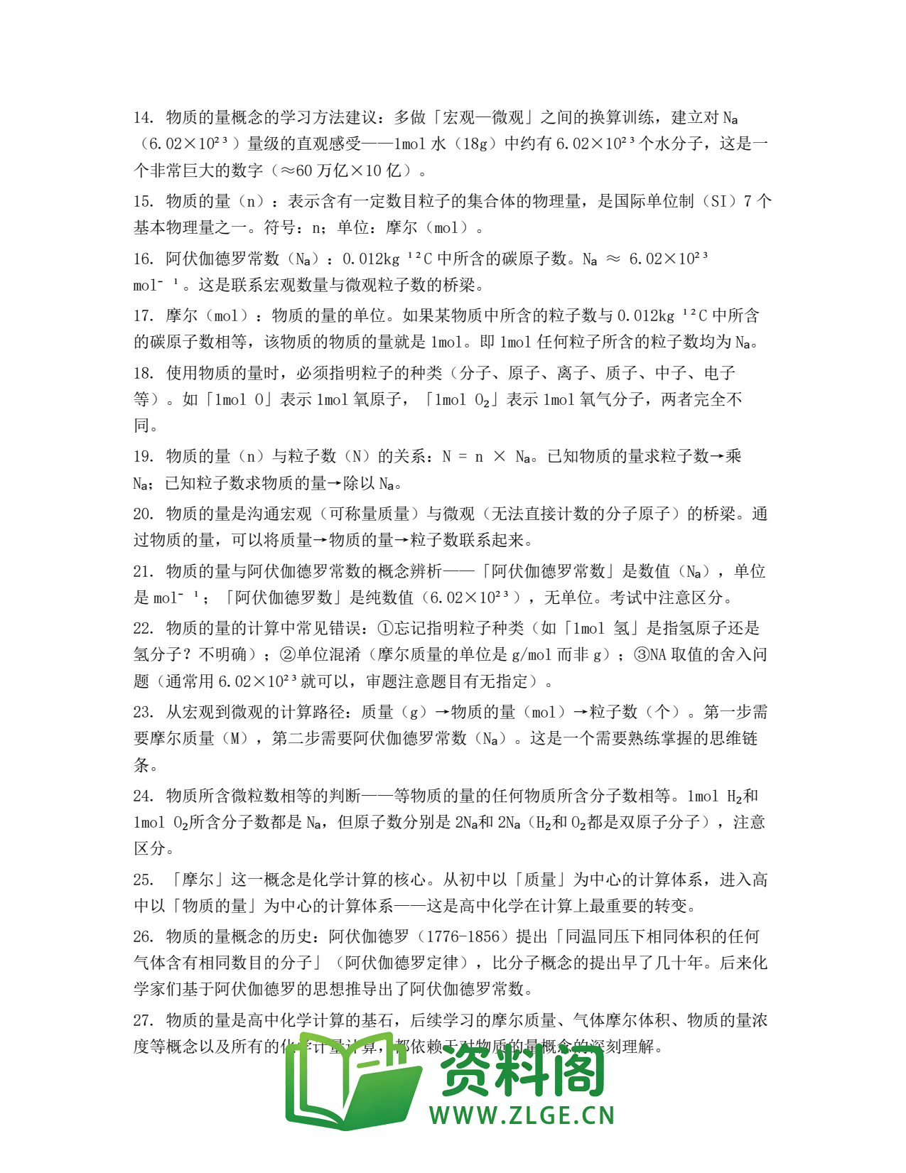 高一化学下册 | 物质的量的单位——摩尔 第46套插图2 高一化学下册 | 物质的量的单位——摩尔 第46套插图2