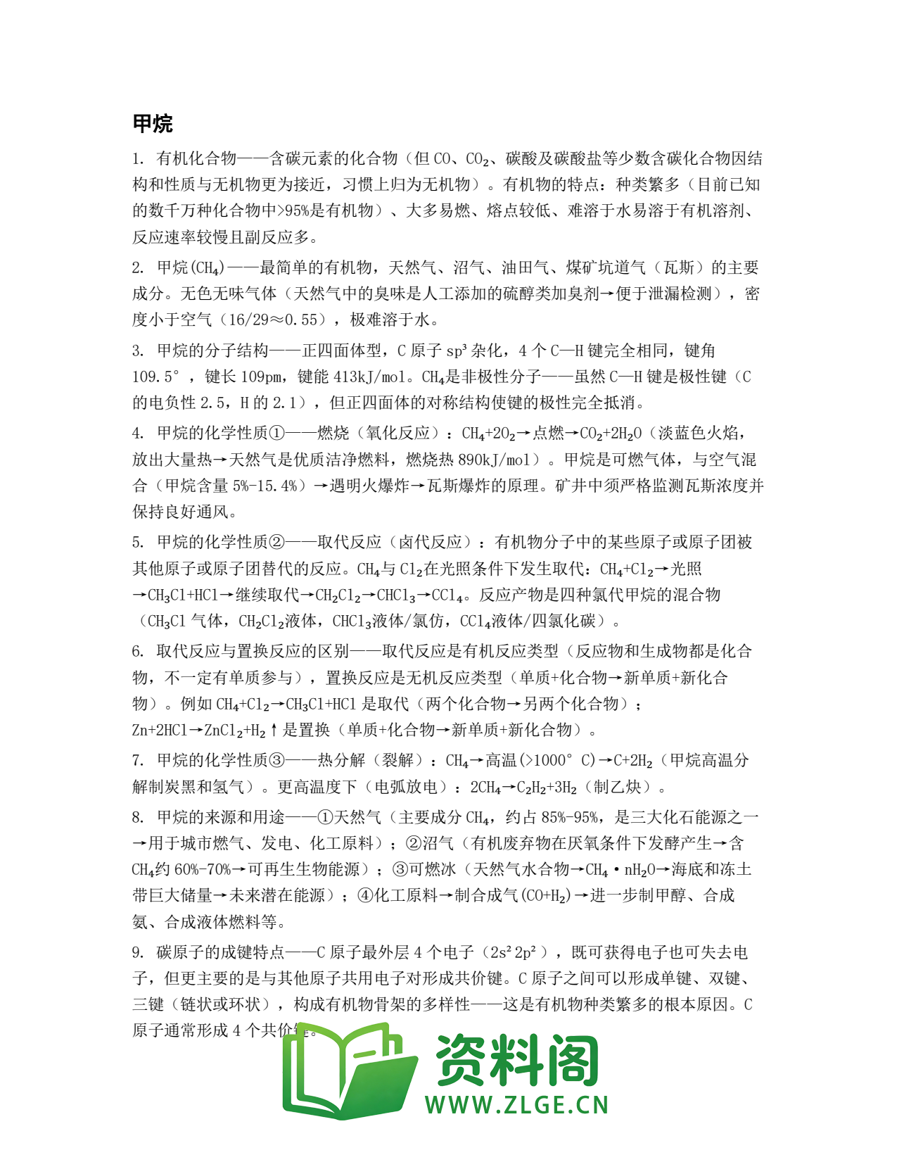 高一化学下册 | 单元检测第48份插图1 高一化学下册 | 单元检测第48份插图1