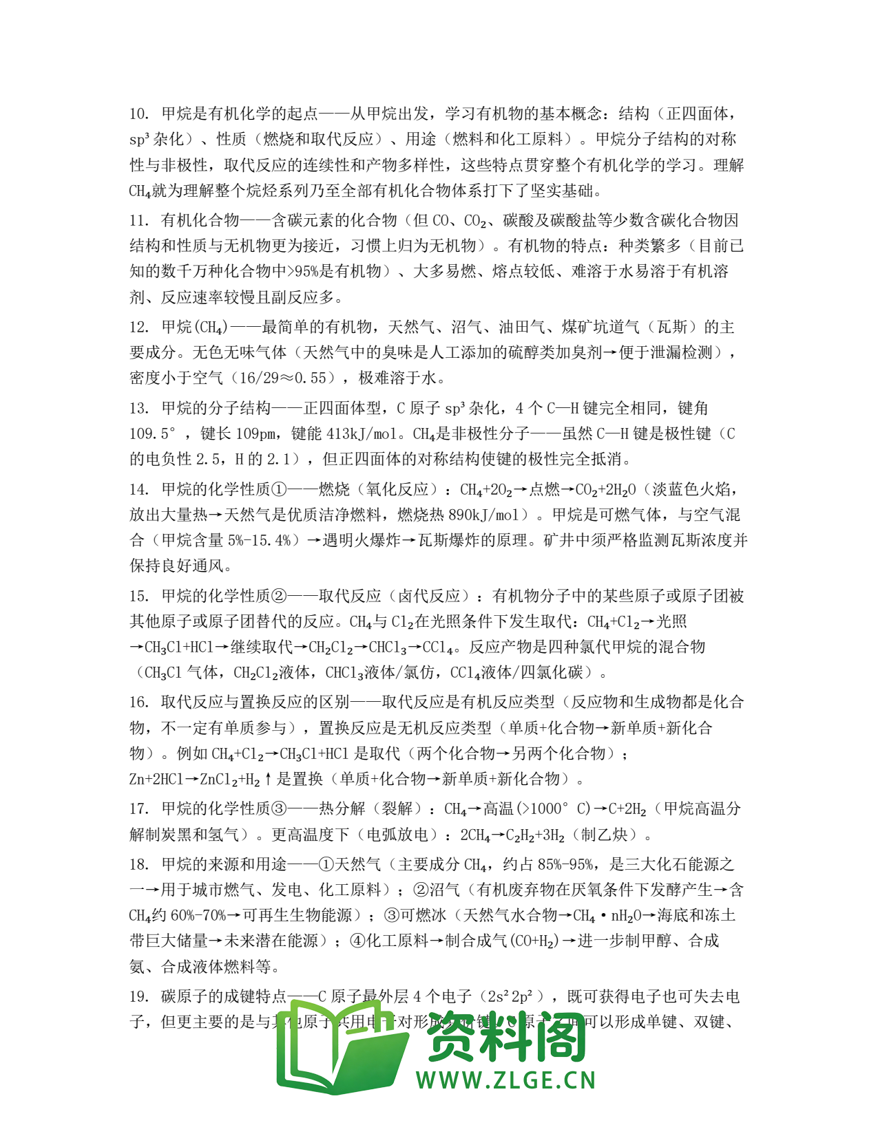 高一化学下册 | 单元检测第48份插图2 高一化学下册 | 单元检测第48份插图2