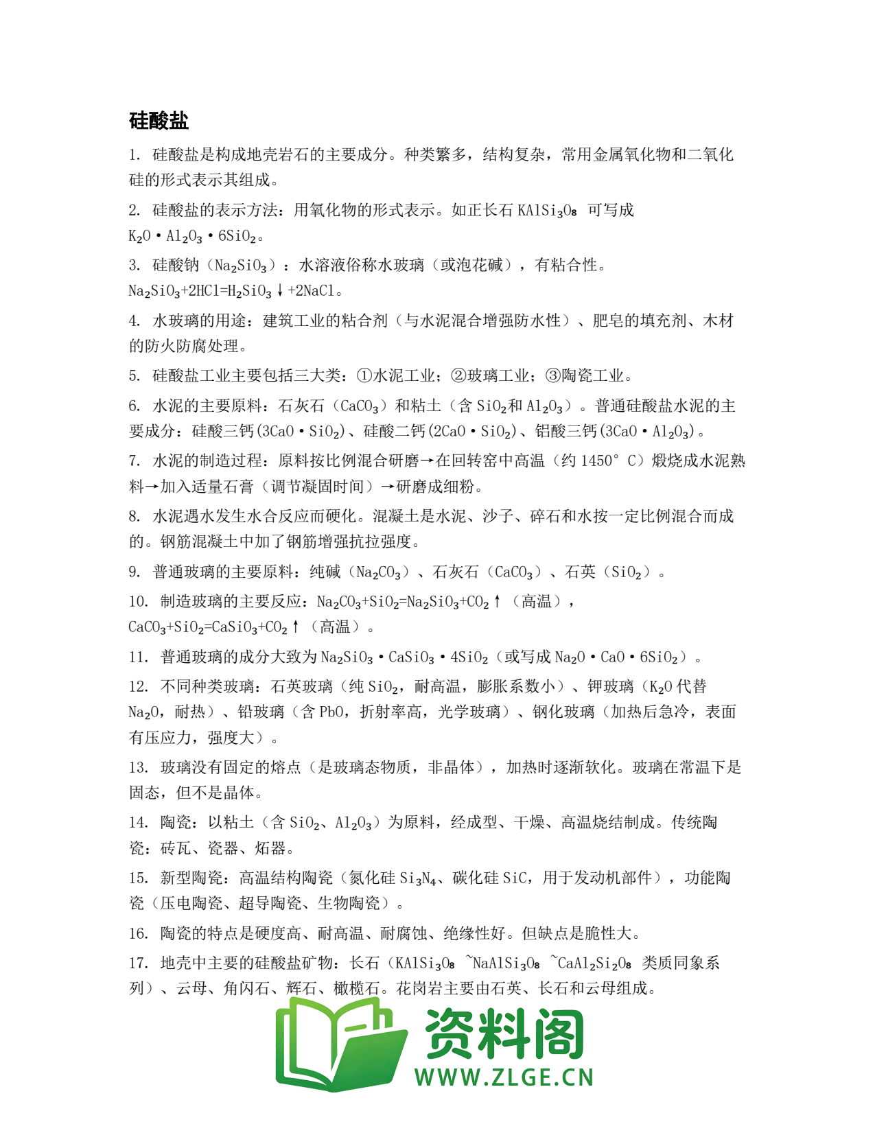高一化学下册 | 综合训练练习49插图1 高一化学下册 | 综合训练练习49插图1