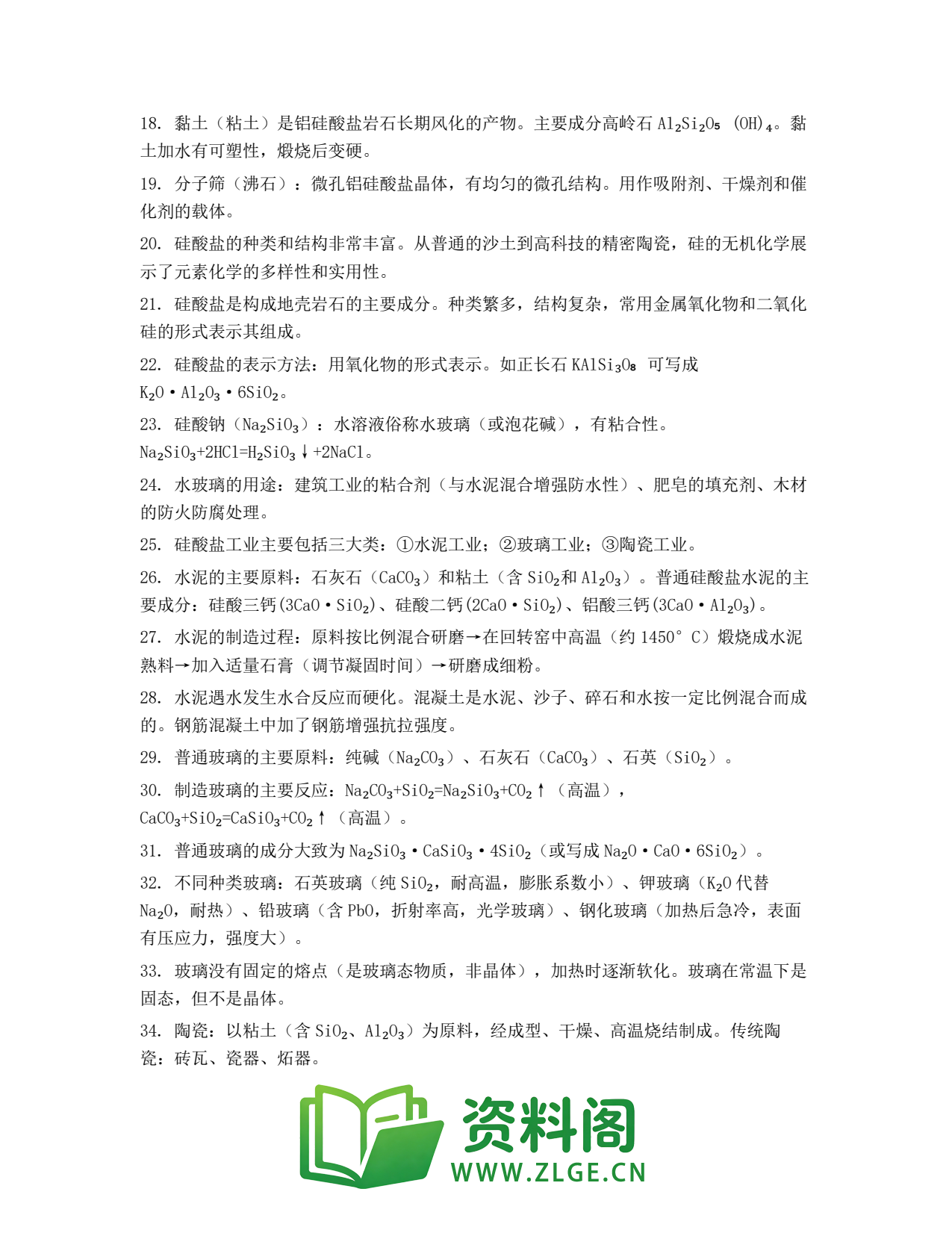 高一化学下册 | 综合训练练习49插图2 高一化学下册 | 综合训练练习49插图2