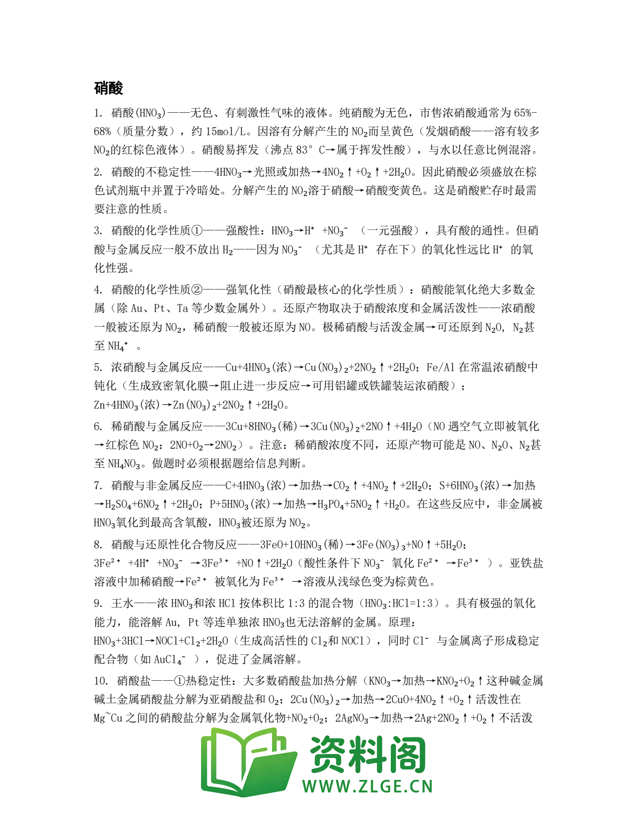 高一化学下册 | 能力测评套题50插图1 高一化学下册 | 能力测评套题50插图1