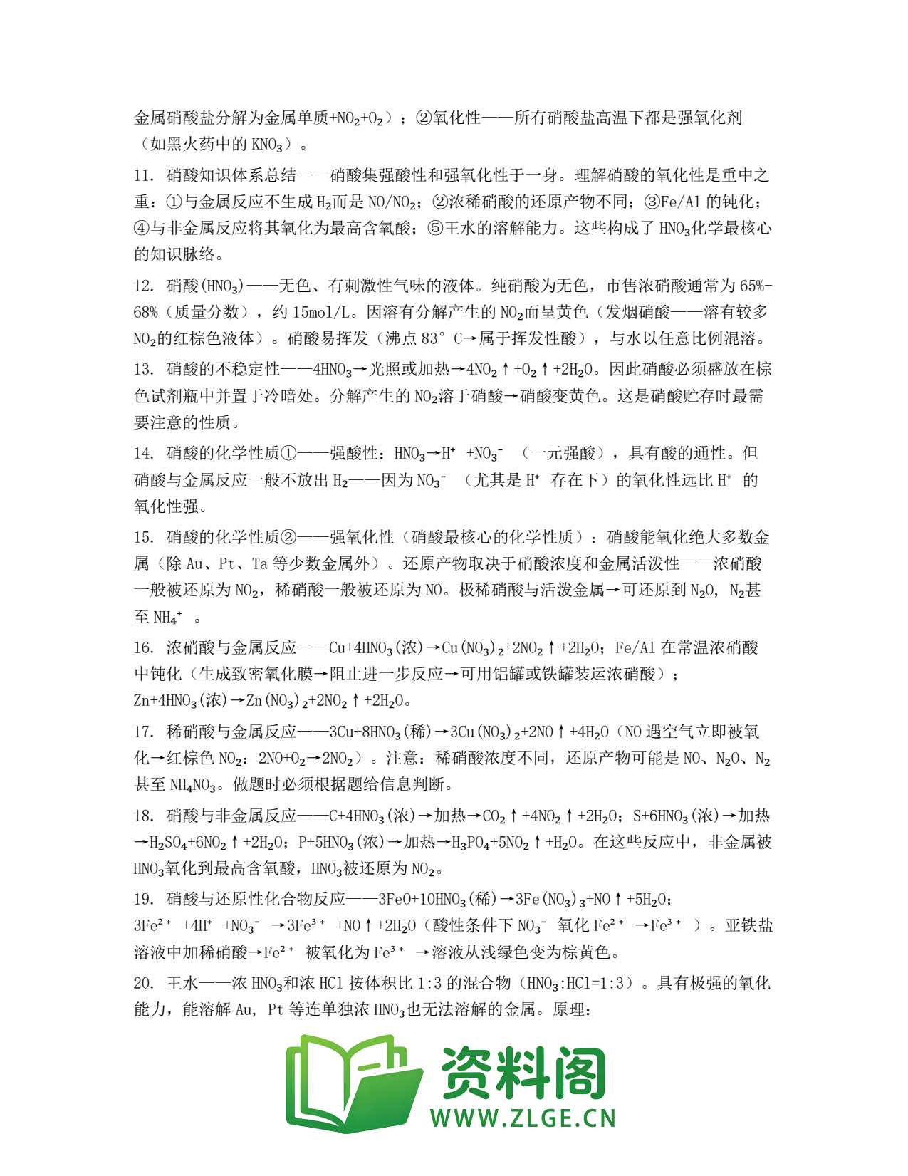 高一化学下册 | 能力测评套题50插图2 高一化学下册 | 能力测评套题50插图2