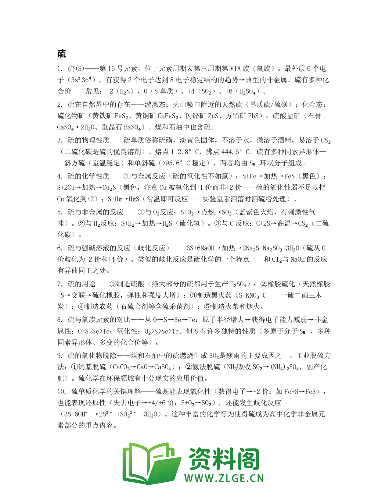 高一化学下册 | 综合练习精选51插图1 高一化学下册 | 综合练习精选51插图1