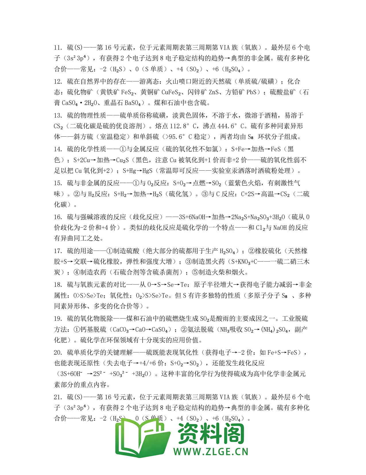 高一化学下册 | 综合练习精选51插图2 高一化学下册 | 综合练习精选51插图2
