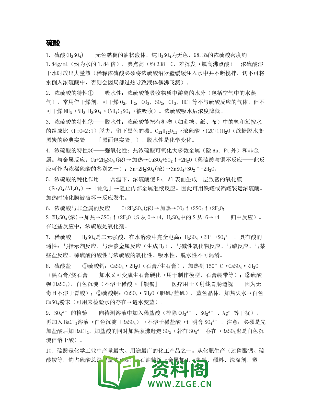 高一化学下册 | 综合训练#54插图1 高一化学下册 | 综合训练#54插图1