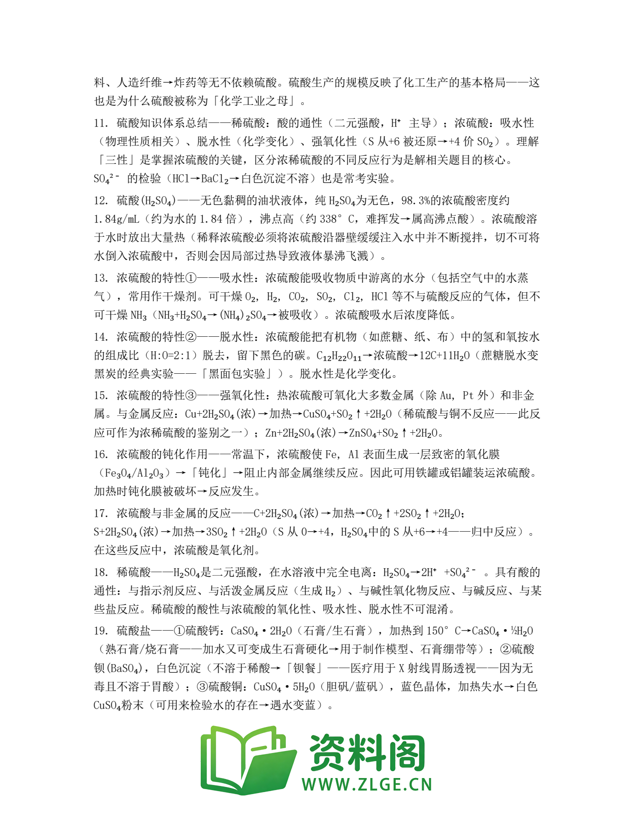 高一化学下册 | 综合训练#54插图2 高一化学下册 | 综合训练#54插图2