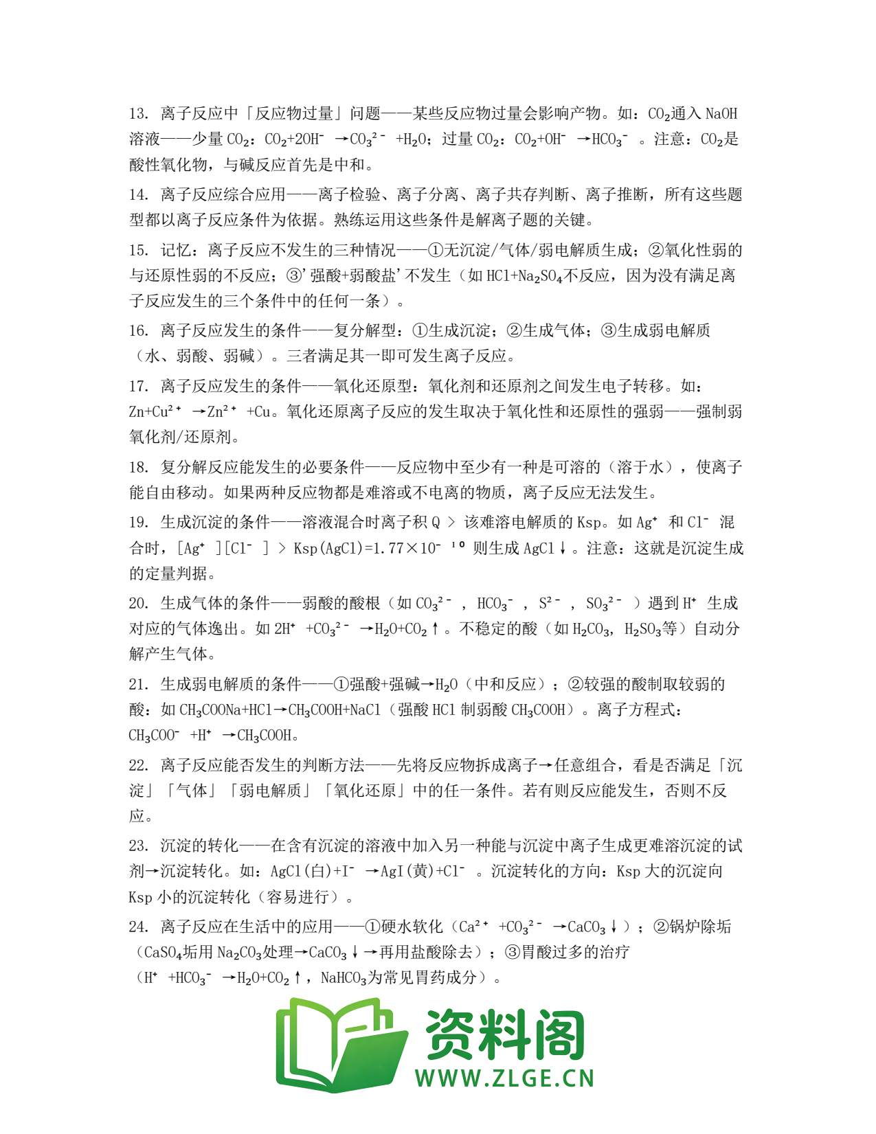 高一化学下册 | 离子反应发生的条件 练习58插图2