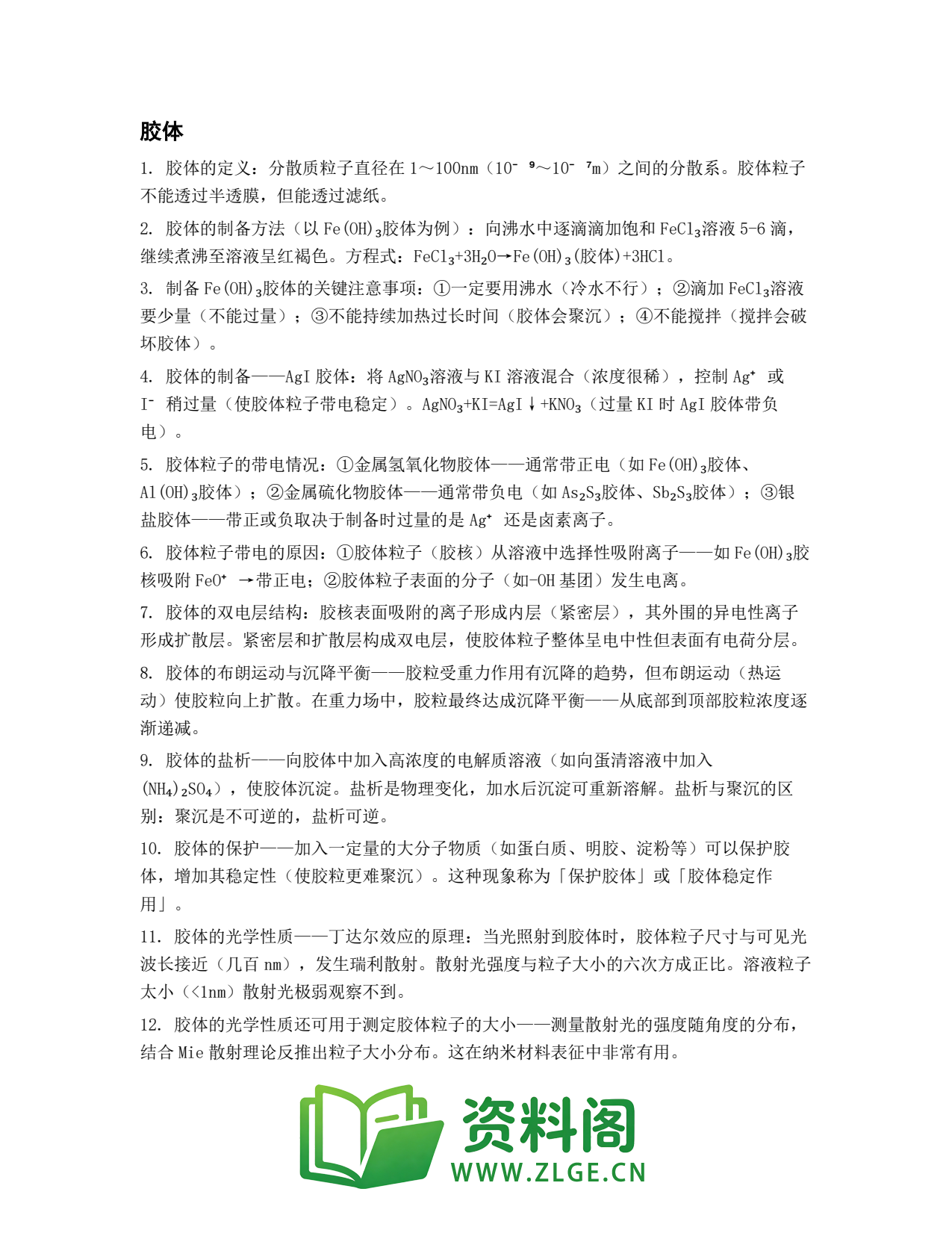 高一化学下册 | 综合练习No.61插图1 高一化学下册 | 综合练习No.61插图1