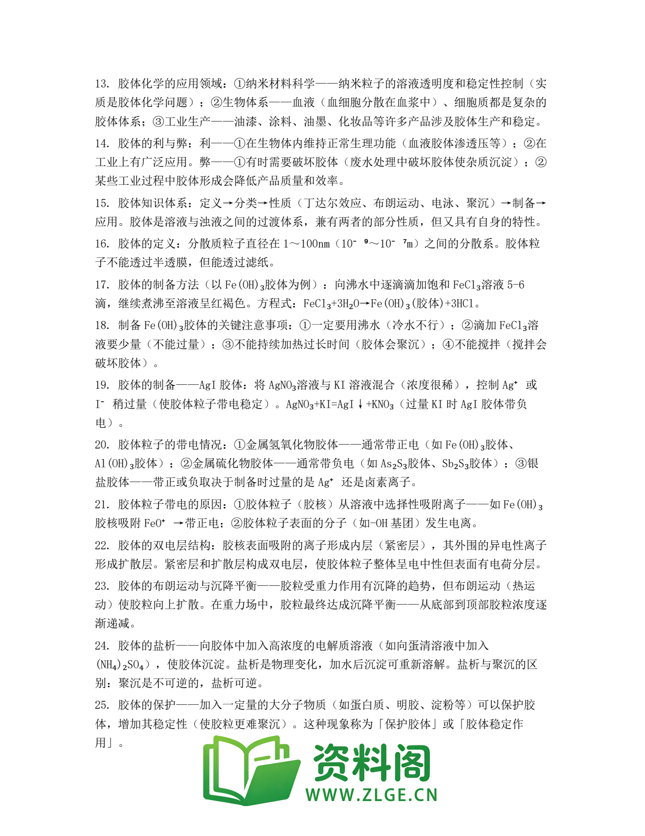 高一化学下册 | 综合练习No.61插图2 高一化学下册 | 综合练习No.61插图2
