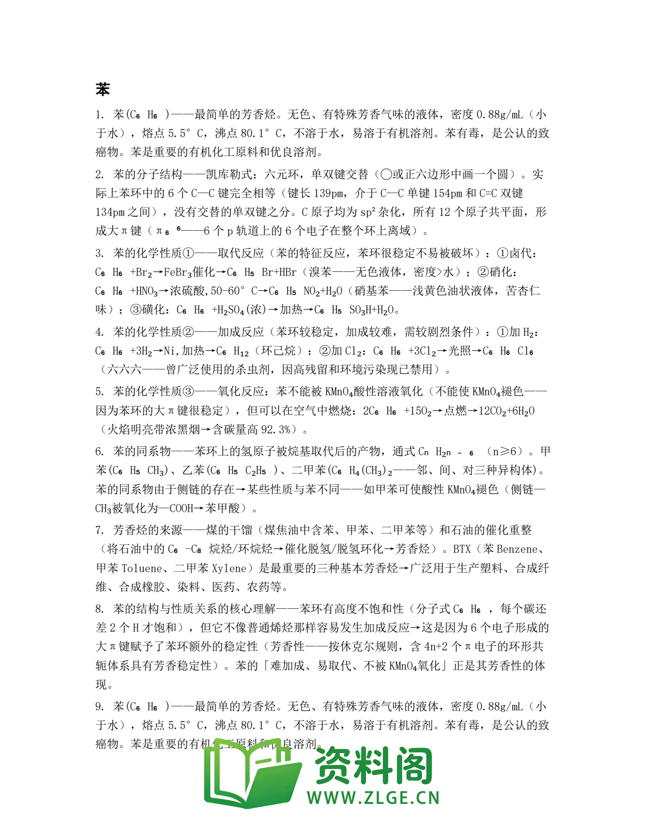 高一化学下册 | 专题测试(62)插图1 高一化学下册 | 专题测试(62)插图1