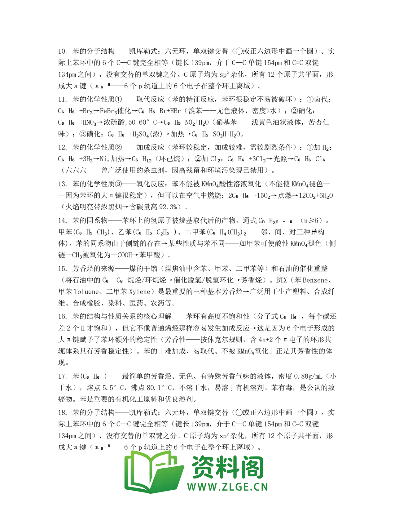 高一化学下册 | 专题测试(62)插图2 高一化学下册 | 专题测试(62)插图2