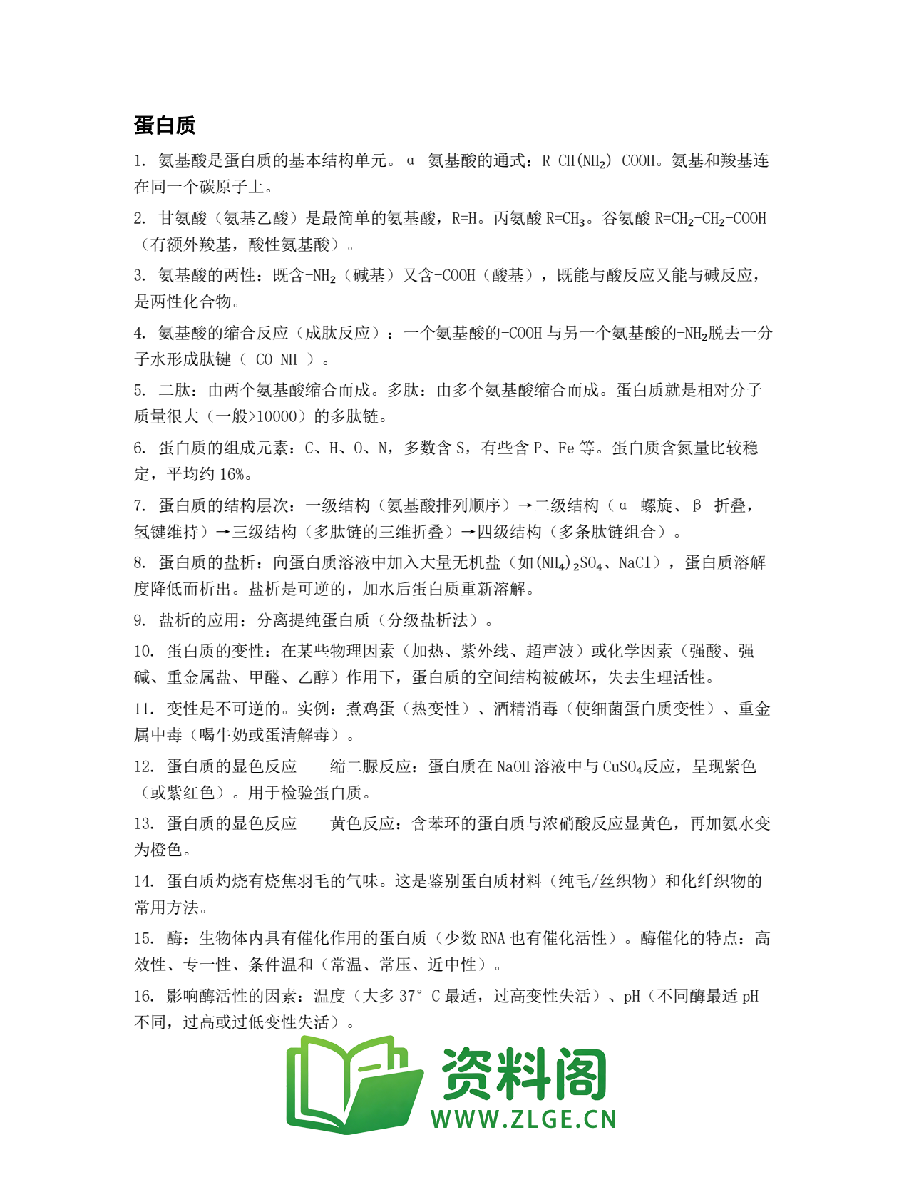 高一化学下册 | 综合训练第64套插图1 高一化学下册 | 综合训练第64套插图1